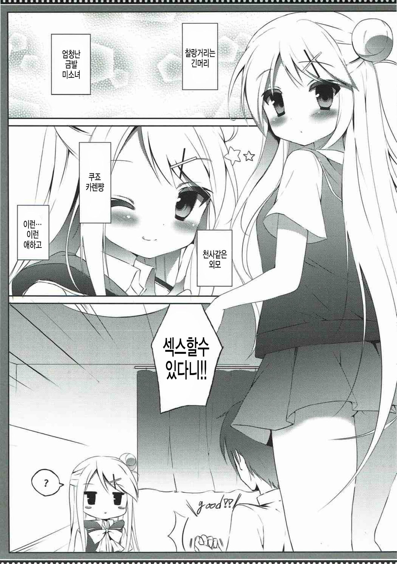 Karen-chan TU Owake desu! page 5 full