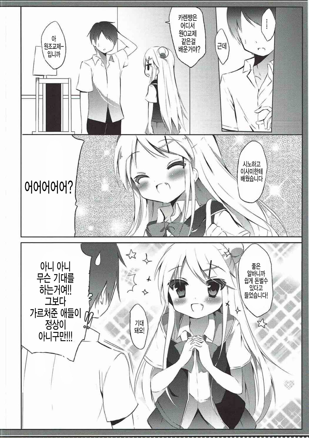 Karen-chan TU Owake desu! page 6 full