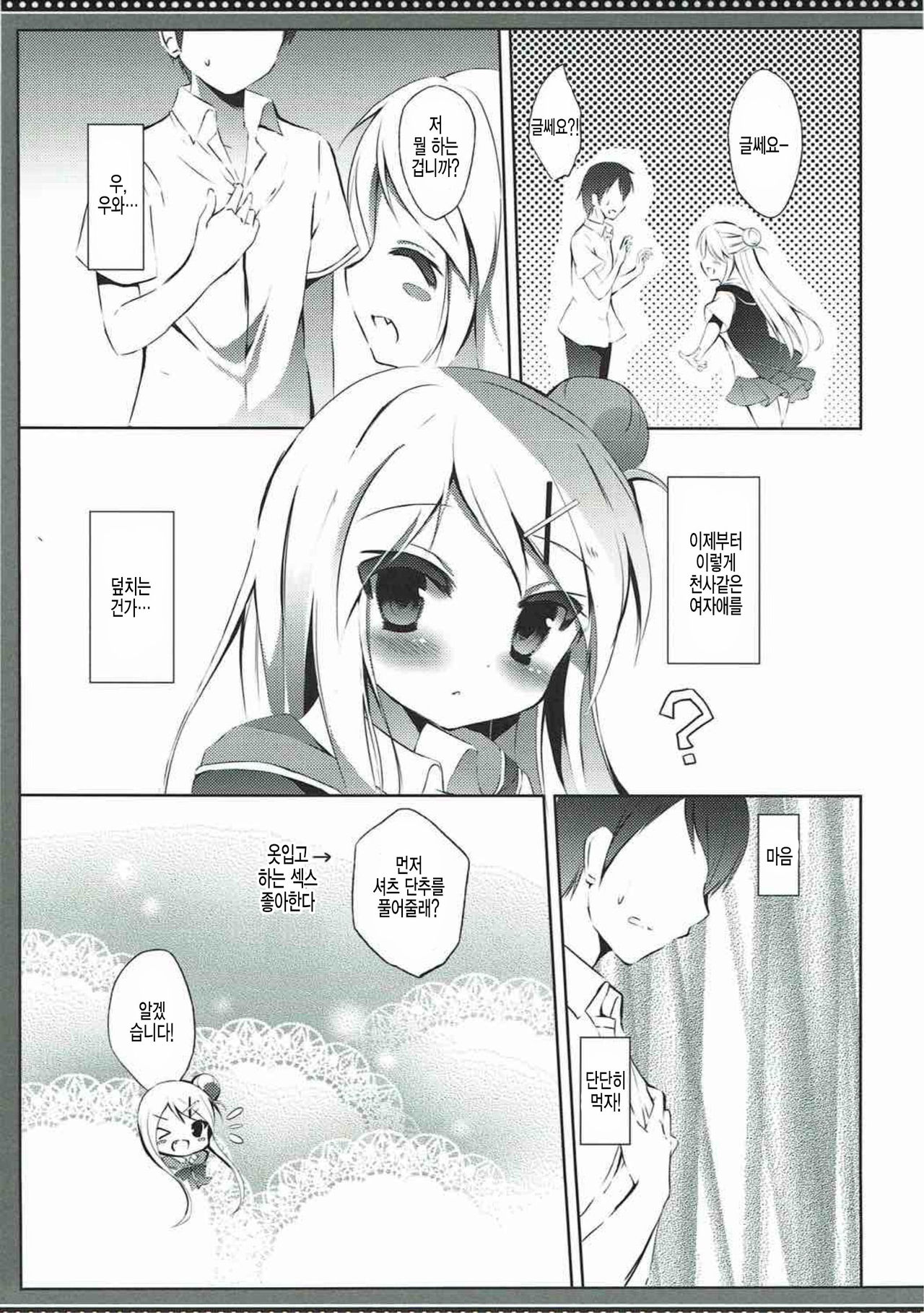 Karen-chan TU Owake desu! page 7 full