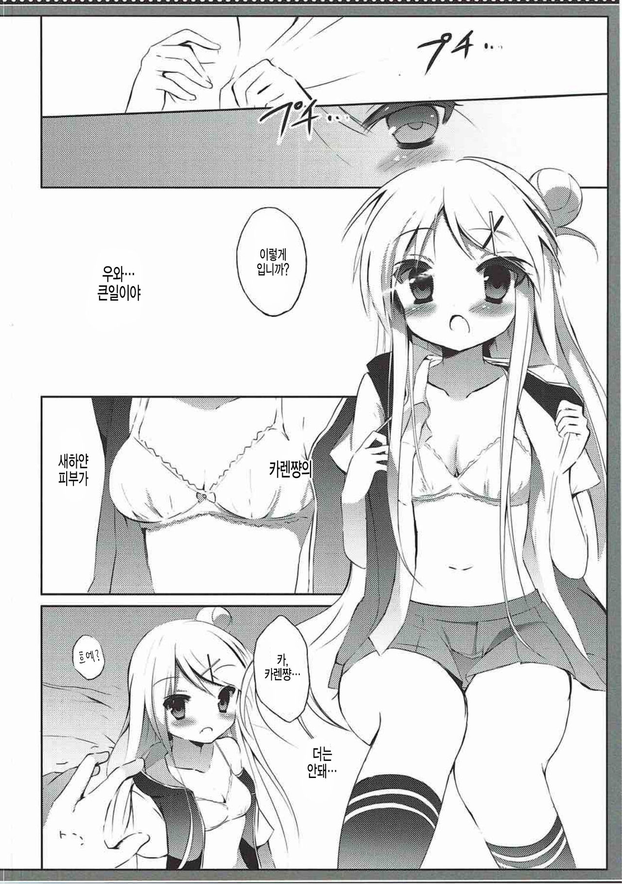 Karen-chan TU Owake desu! page 8 full