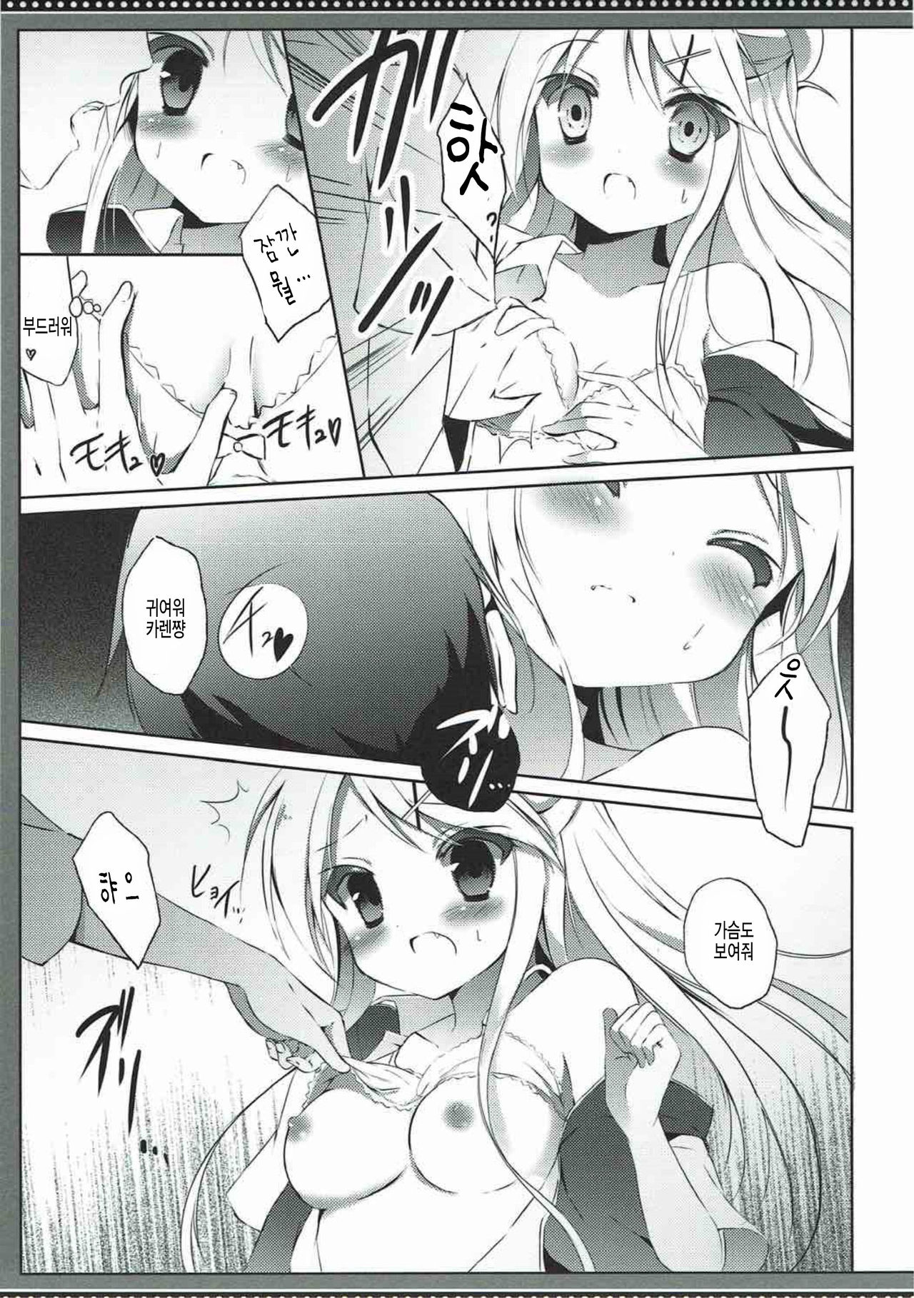 Karen-chan TU Owake desu! page 9 full