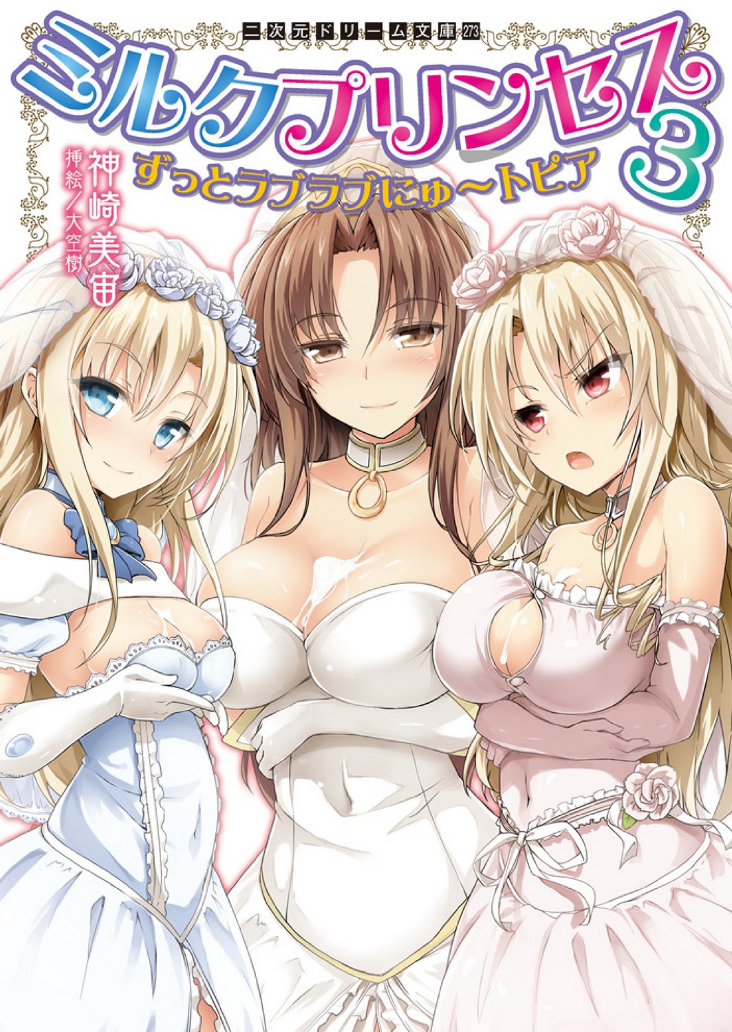Milk Princess 3 - Zutto Love Love Nyutopia page 1 full