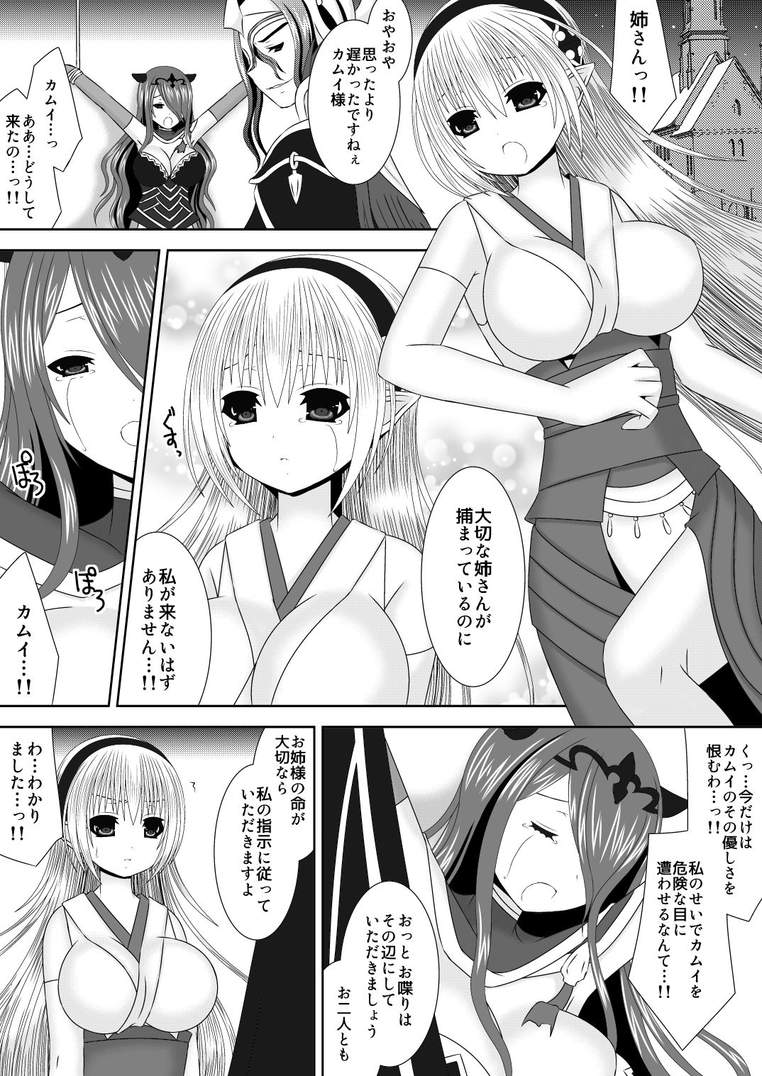 Macbeth no Yabou Ge page 3 full