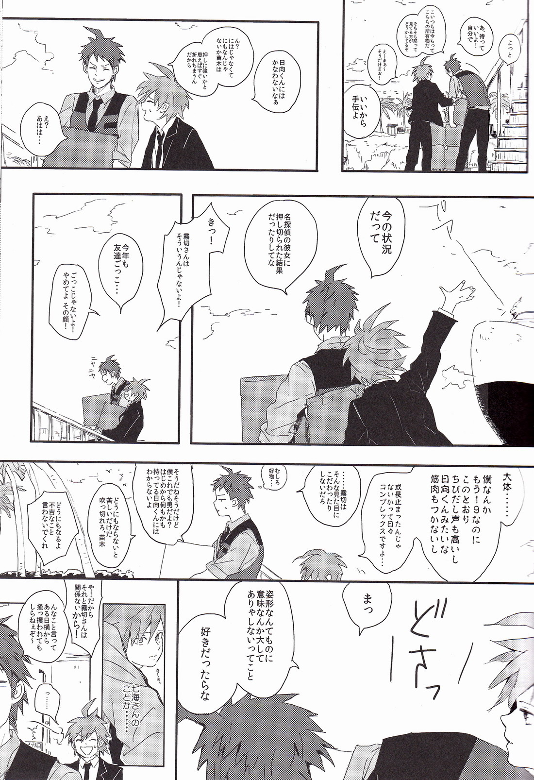Beer Goggles page 7 full
