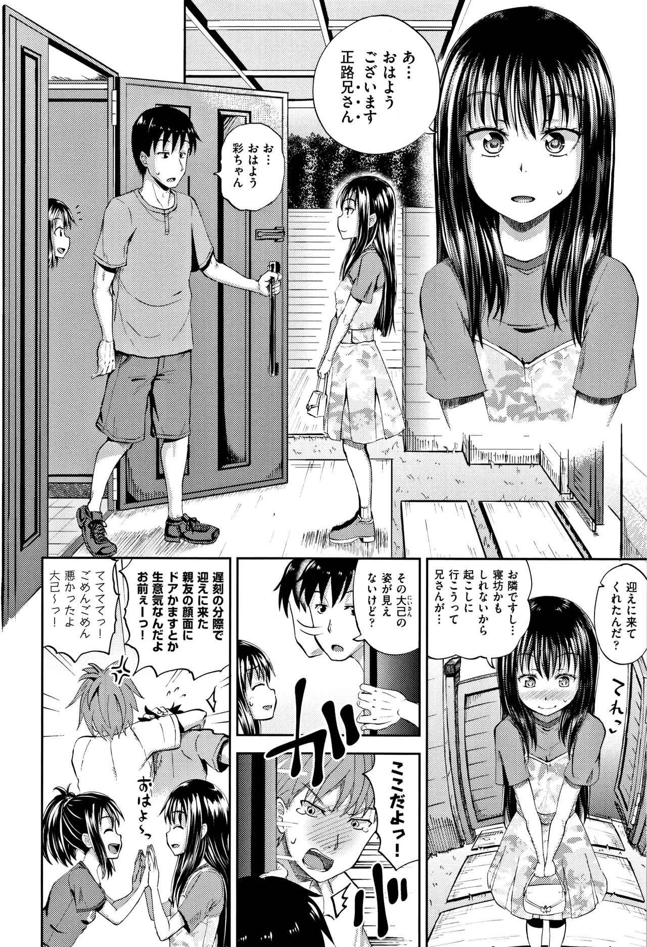 Nodohame page 7 full