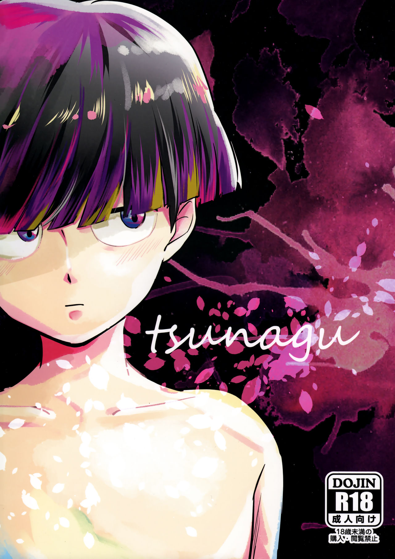 tsunagu page 1 full
