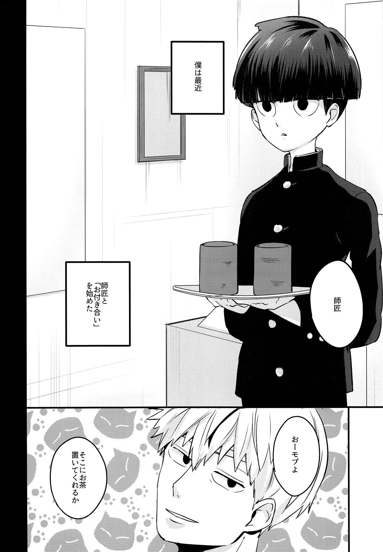 tsunagu page 5 full