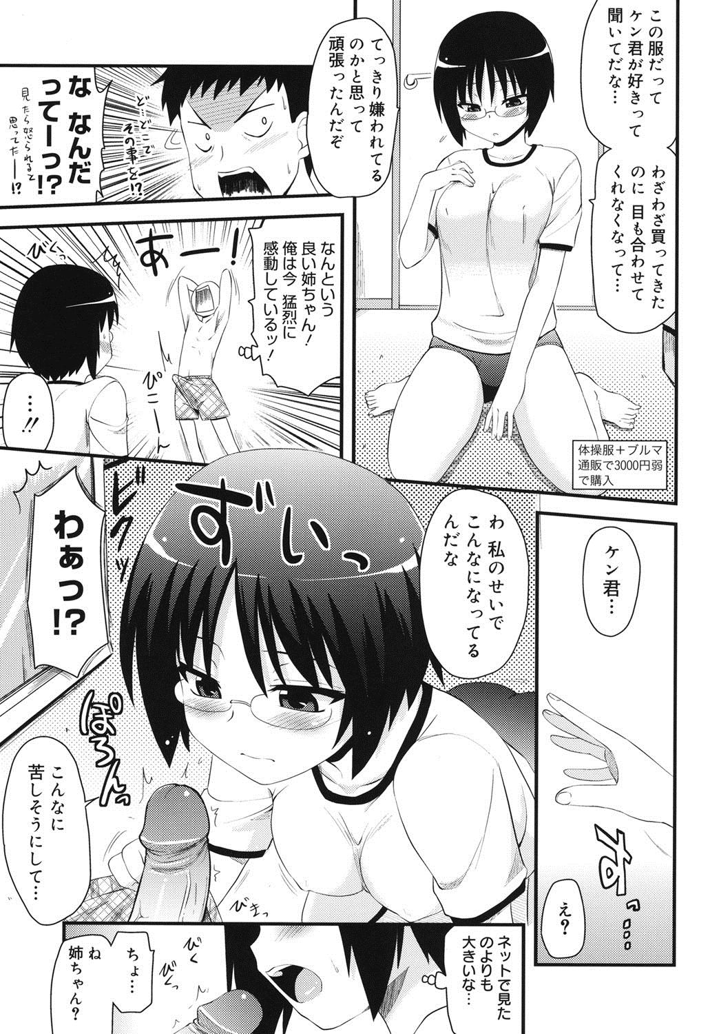 Otaku no Shitei ga page 10 full