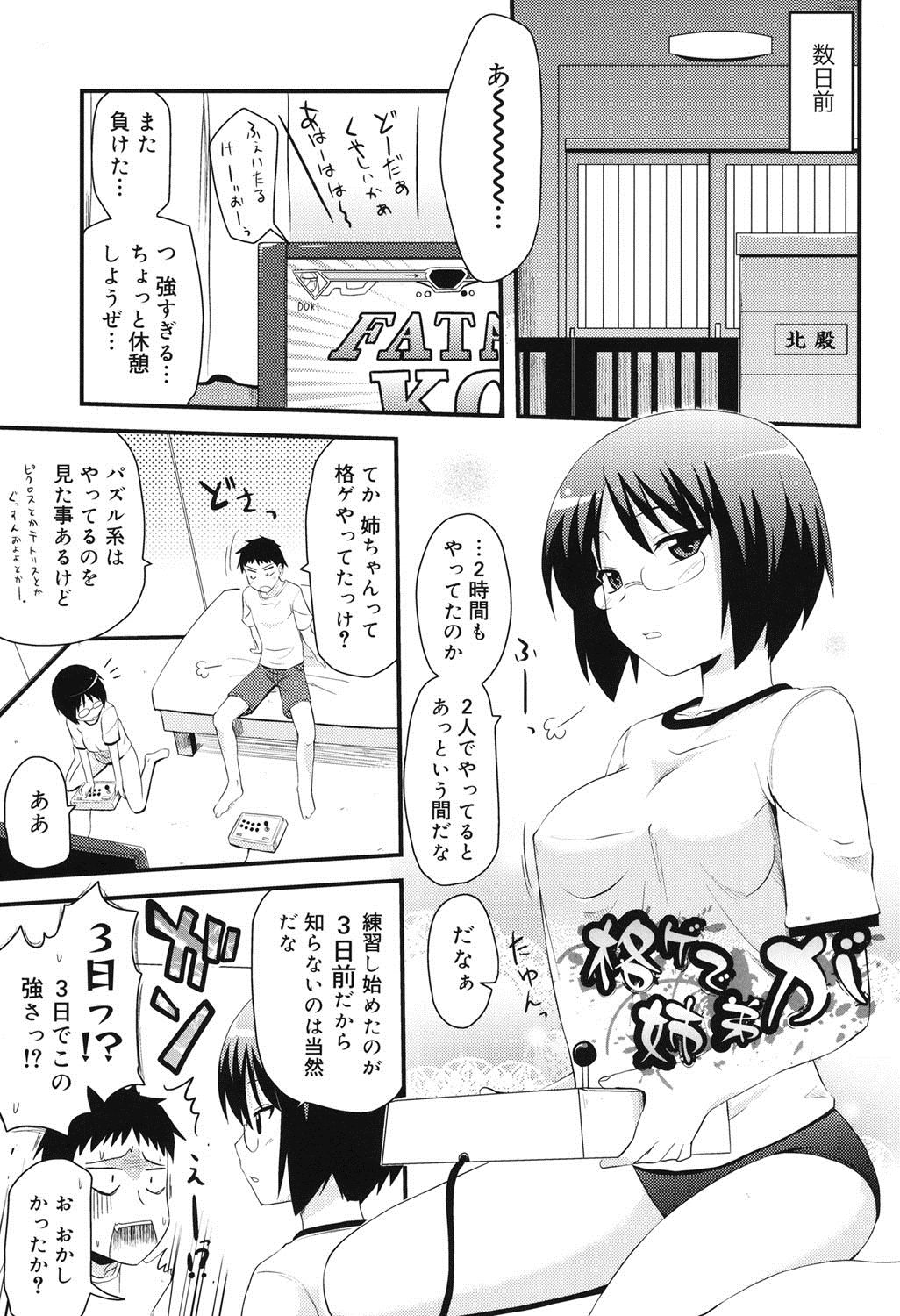 Otaku no Shitei ga page 6 full
