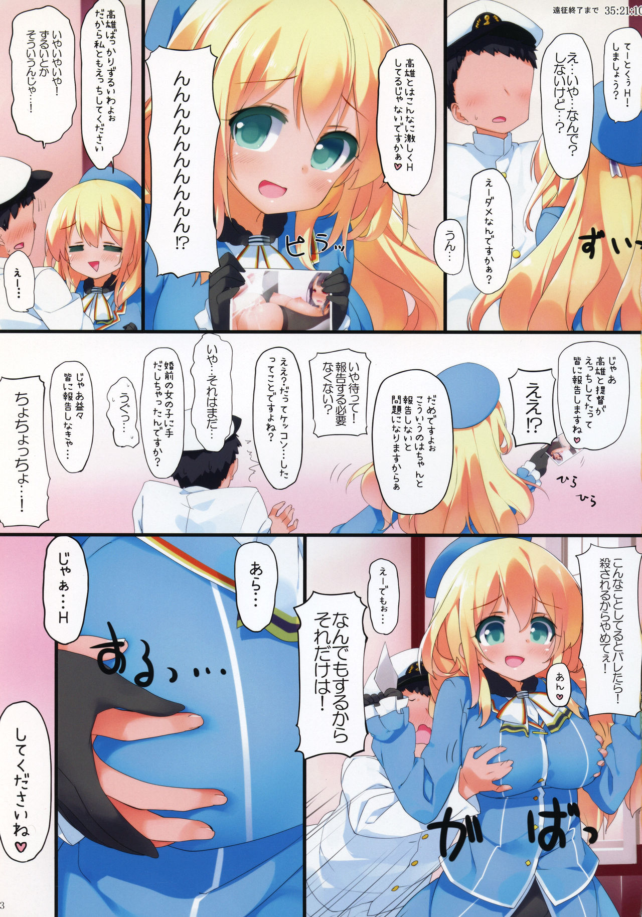 Atago ni Semarareru Hon page 2 full