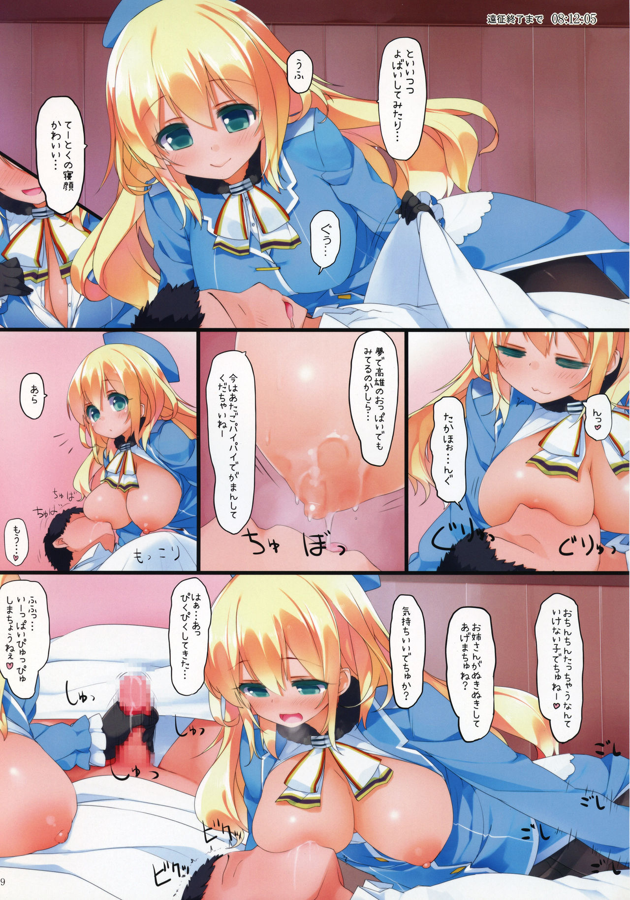 Atago ni Semarareru Hon page 8 full
