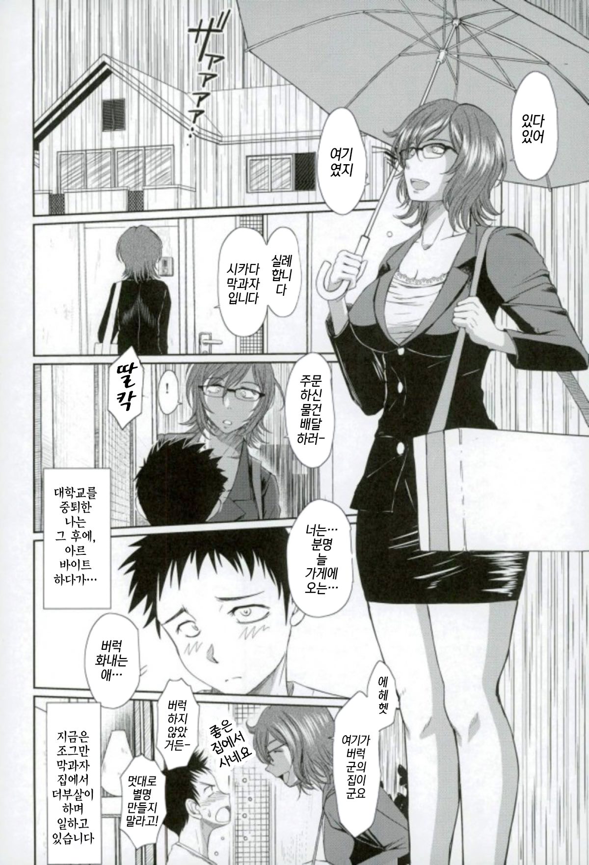 Dagashiya no Onna | 막과자 집의 여자 page 2 full