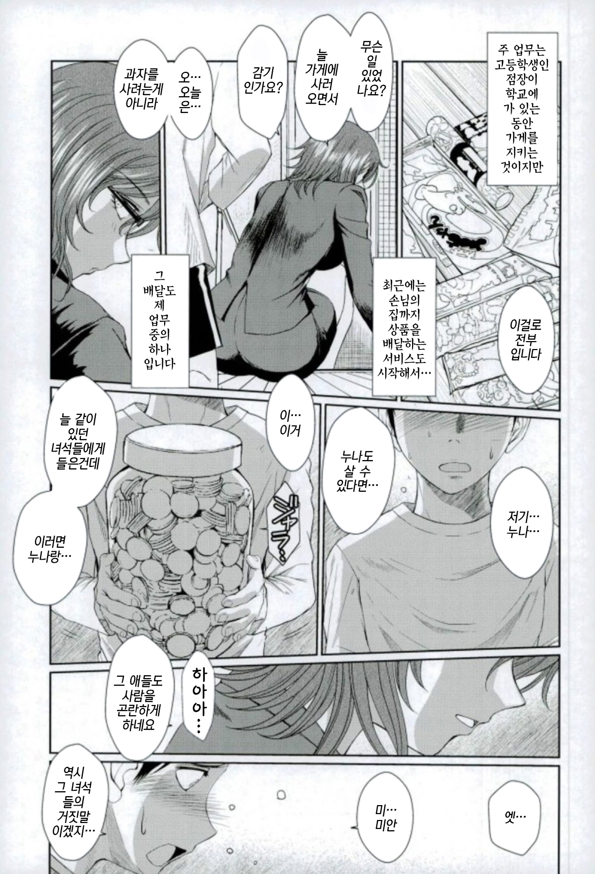 Dagashiya no Onna | 막과자 집의 여자 page 3 full