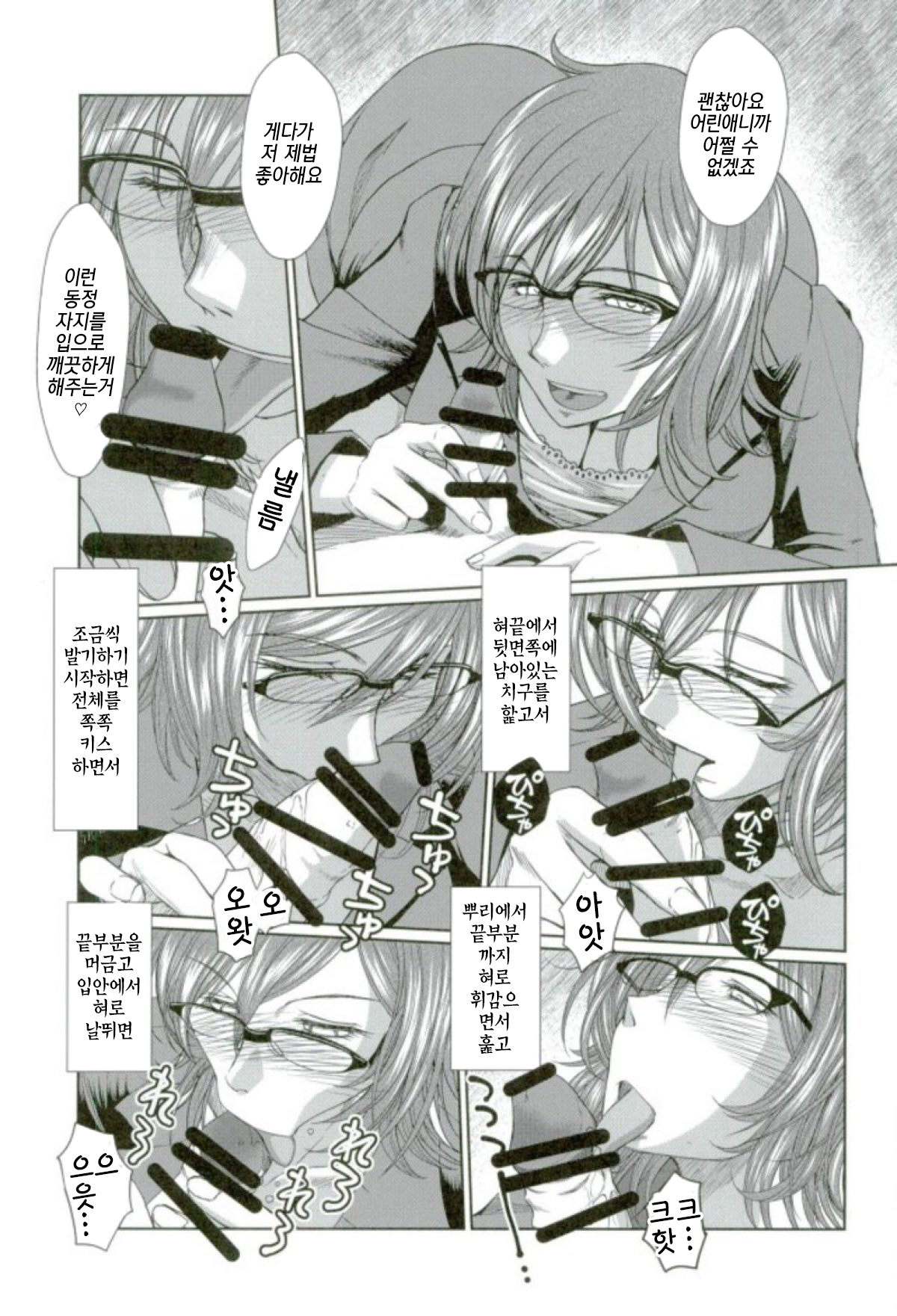 Dagashiya no Onna | 막과자 집의 여자 page 7 full