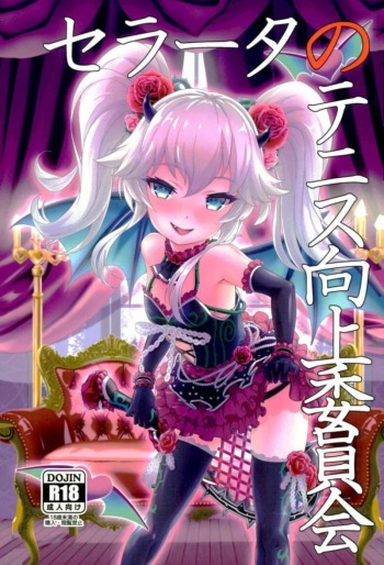 Serata no Tennis Koujou Iinkai cover