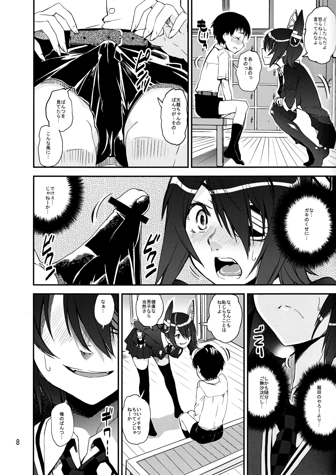 Kowapan! page 7 full