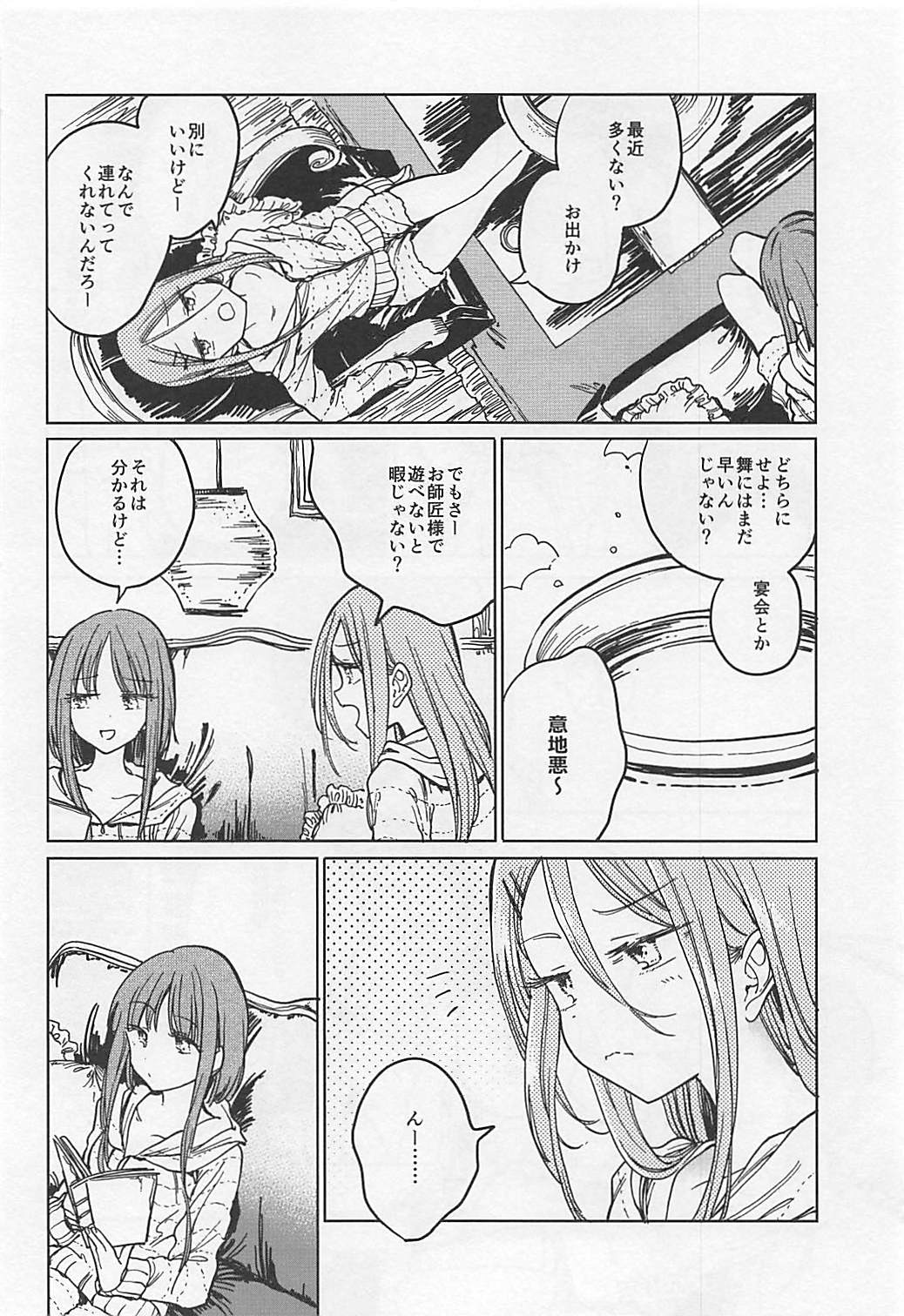 Fusego, Usuakari page 7 full