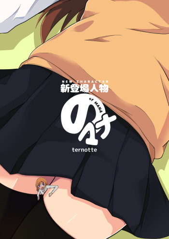 Shin Toujou Jinbutsu no Mana | New Character of Mana cover