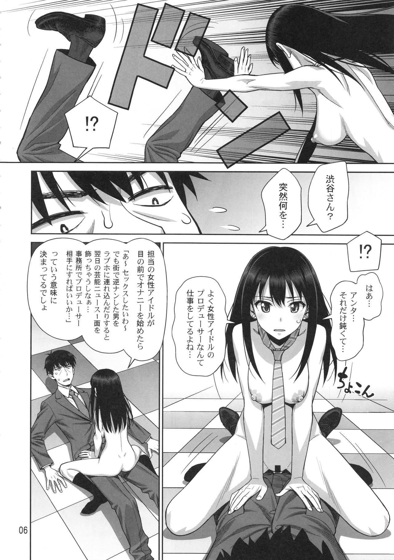 Shiburin Tai Zetsurin page 5 full