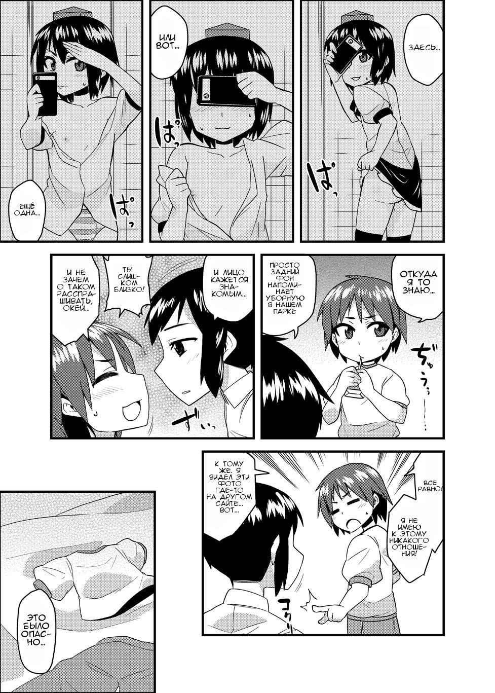 Cosplay Josou Yagai Roshutsu Jigadori Hatate-kun &amp; Aya-kun page 3 full