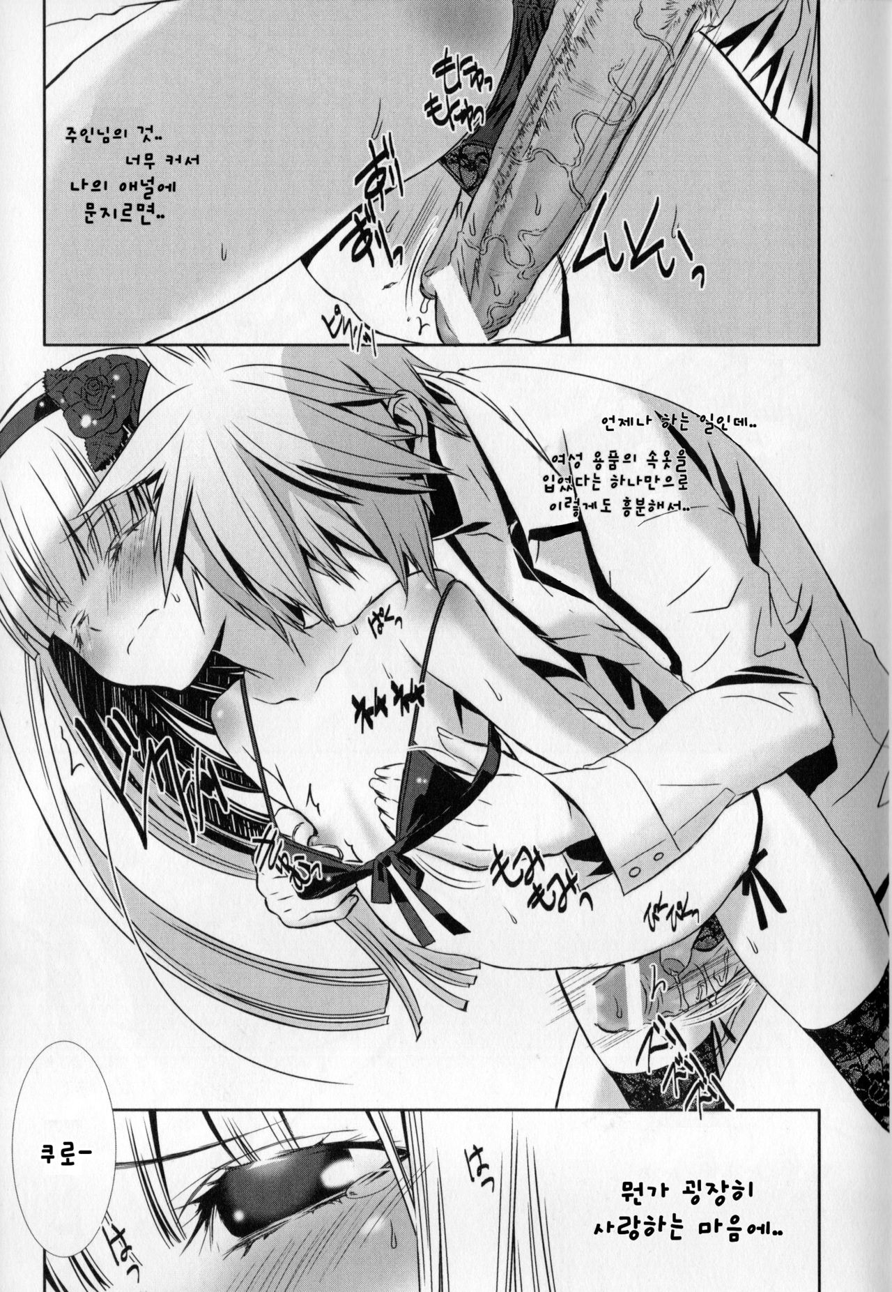 Curo-kun to Suteki na Goshujin-sama Sono 1 page 10 full