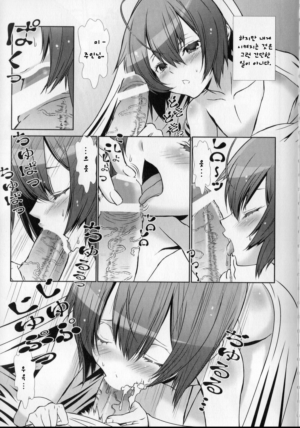 Curo-kun to Suteki na Goshujin-sama Sono 1 page 4 full