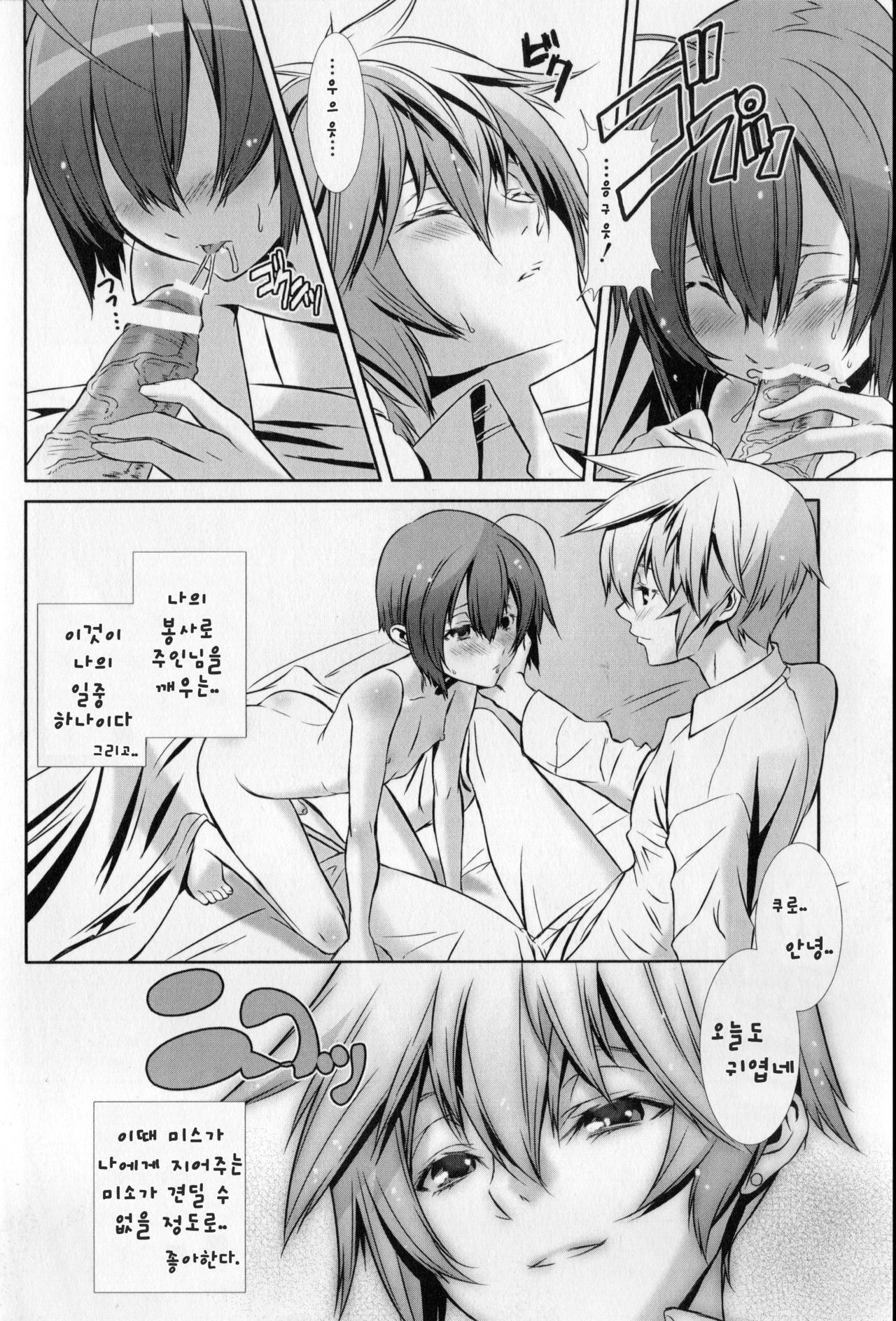 Curo-kun to Suteki na Goshujin-sama Sono 1 page 5 full