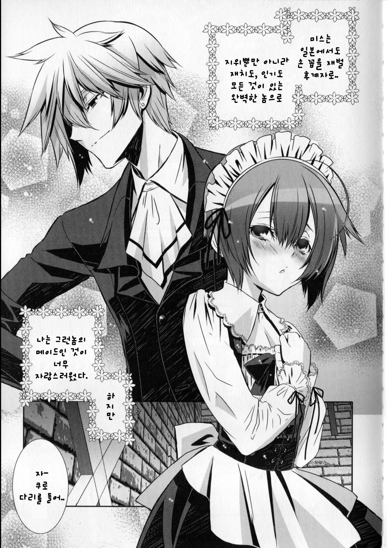 Curo-kun to Suteki na Goshujin-sama Sono 1 page 6 full
