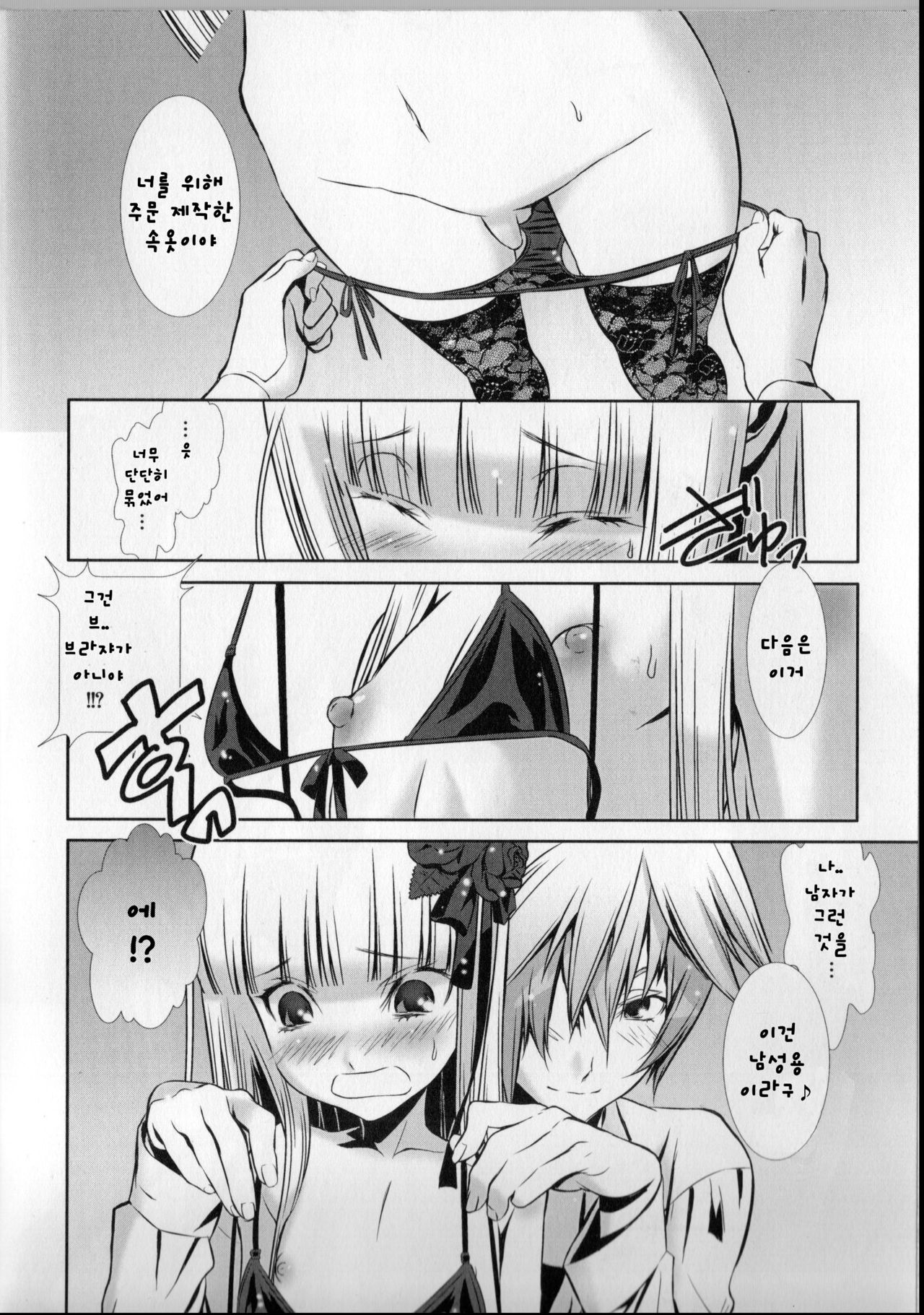 Curo-kun to Suteki na Goshujin-sama Sono 1 page 7 full