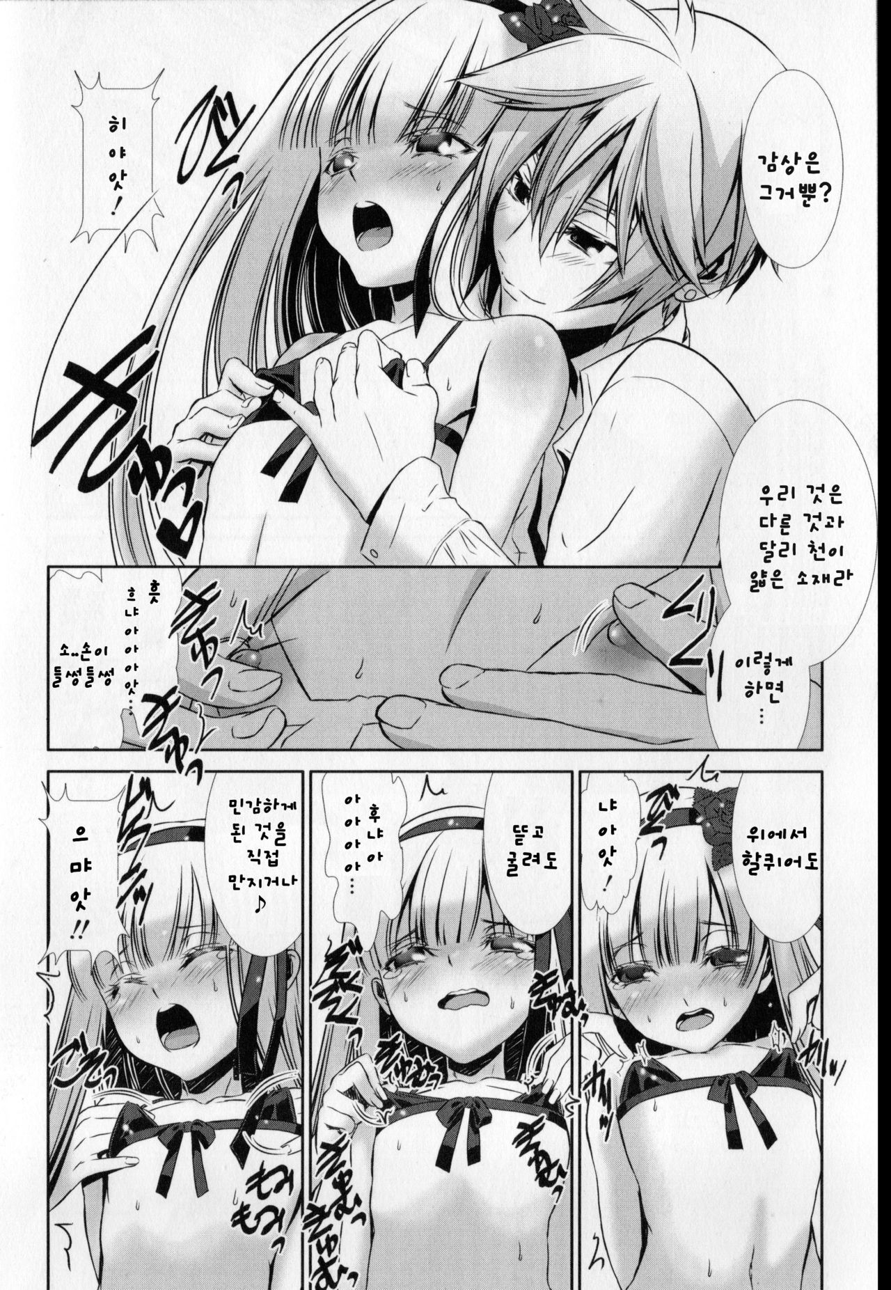 Curo-kun to Suteki na Goshujin-sama Sono 1 page 9 full