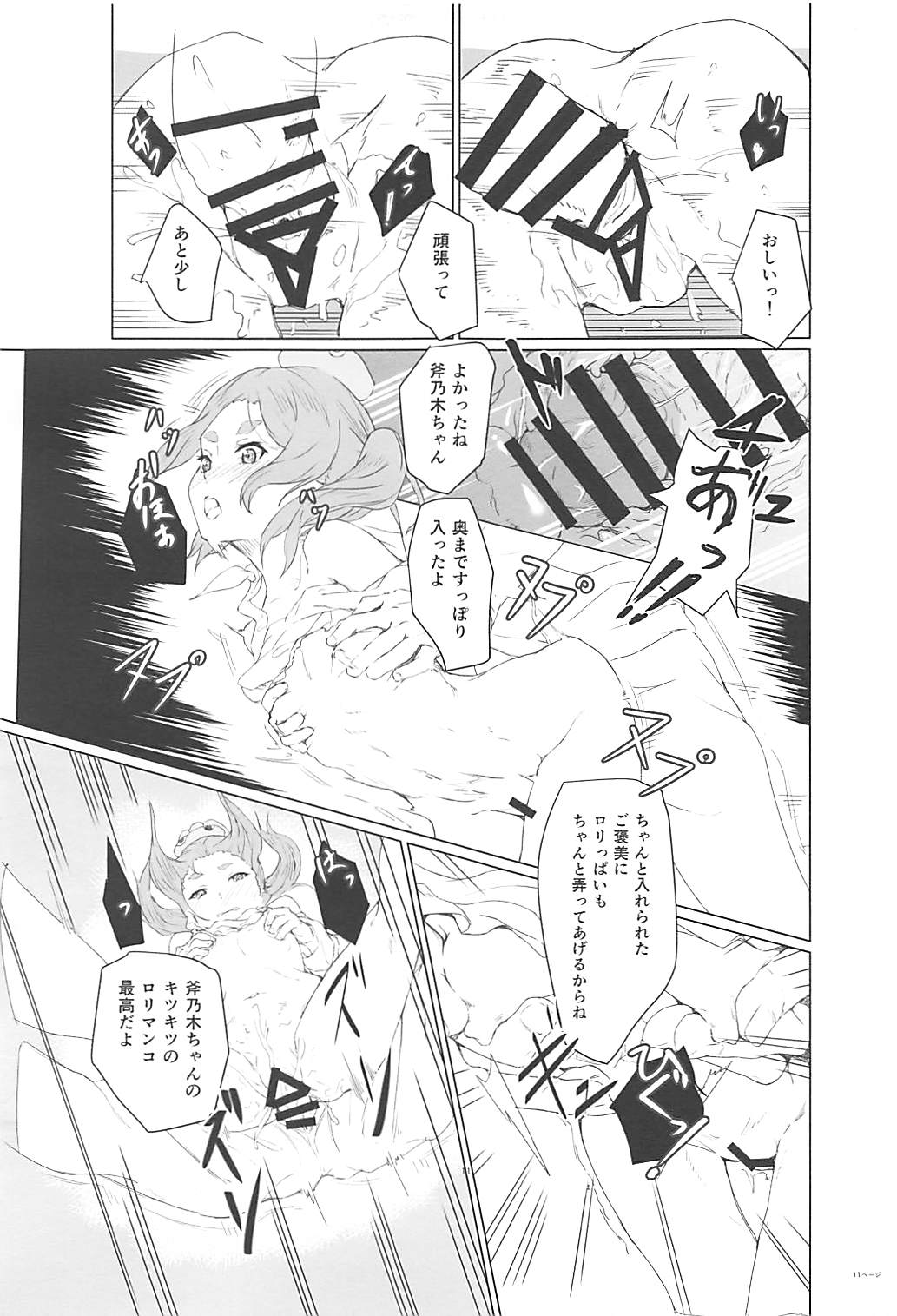 Ononoki-chan de Asobou 2 page 10 full