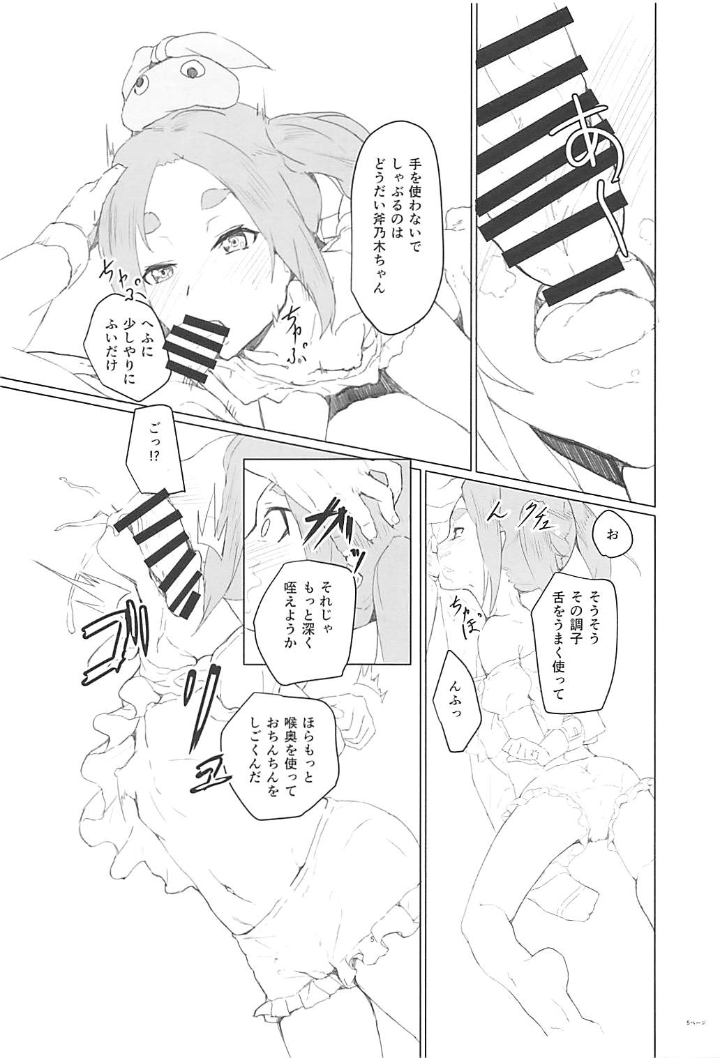 Ononoki-chan de Asobou 2 page 4 full