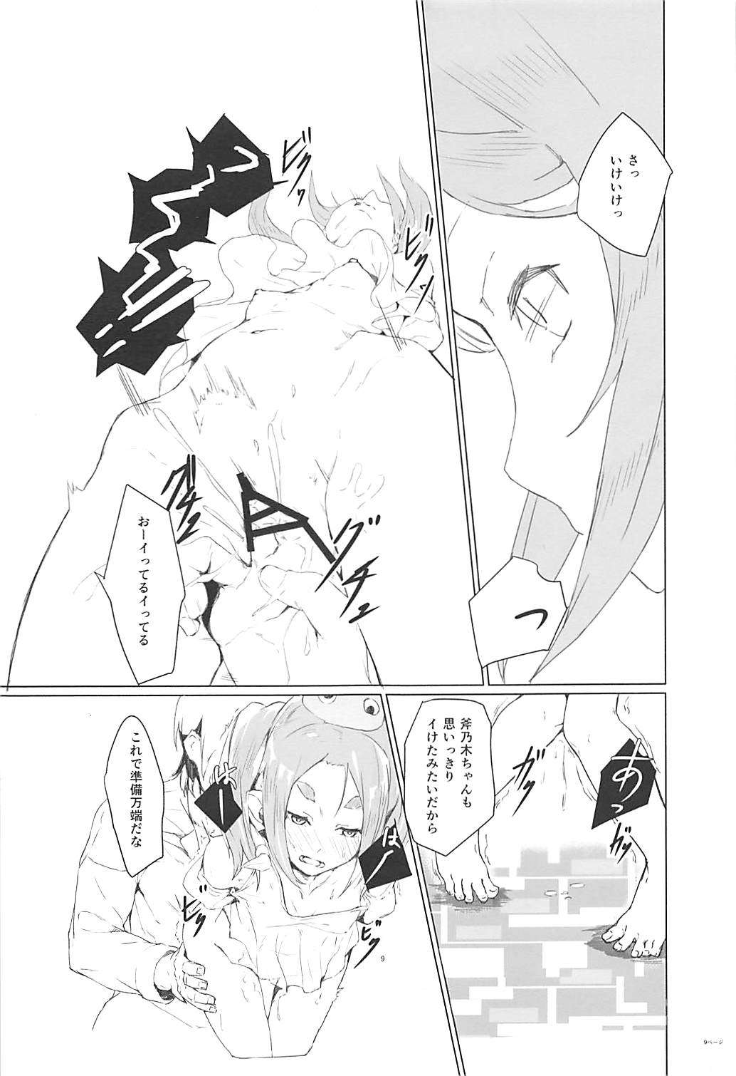 Ononoki-chan de Asobou 2 page 8 full