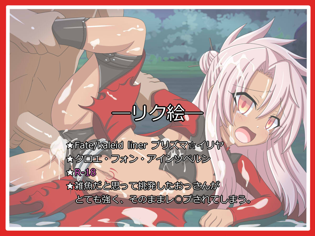 "Fuyuki no Kuroinu" Chloe von Einzbern page 1 full