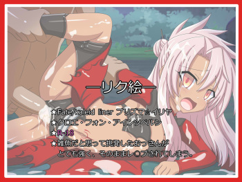 "Fuyuki no Kuroinu" Chloe von Einzbern cover