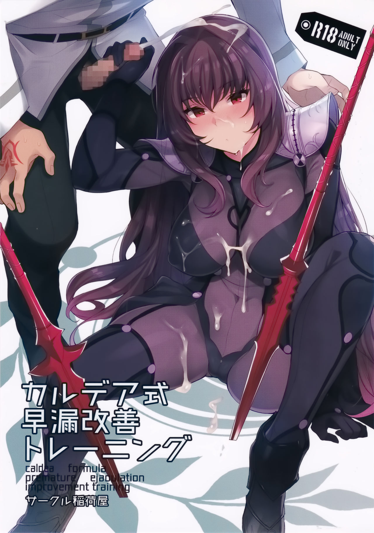 Chaldea Shiki Sourou Kaizen Training page 1 full