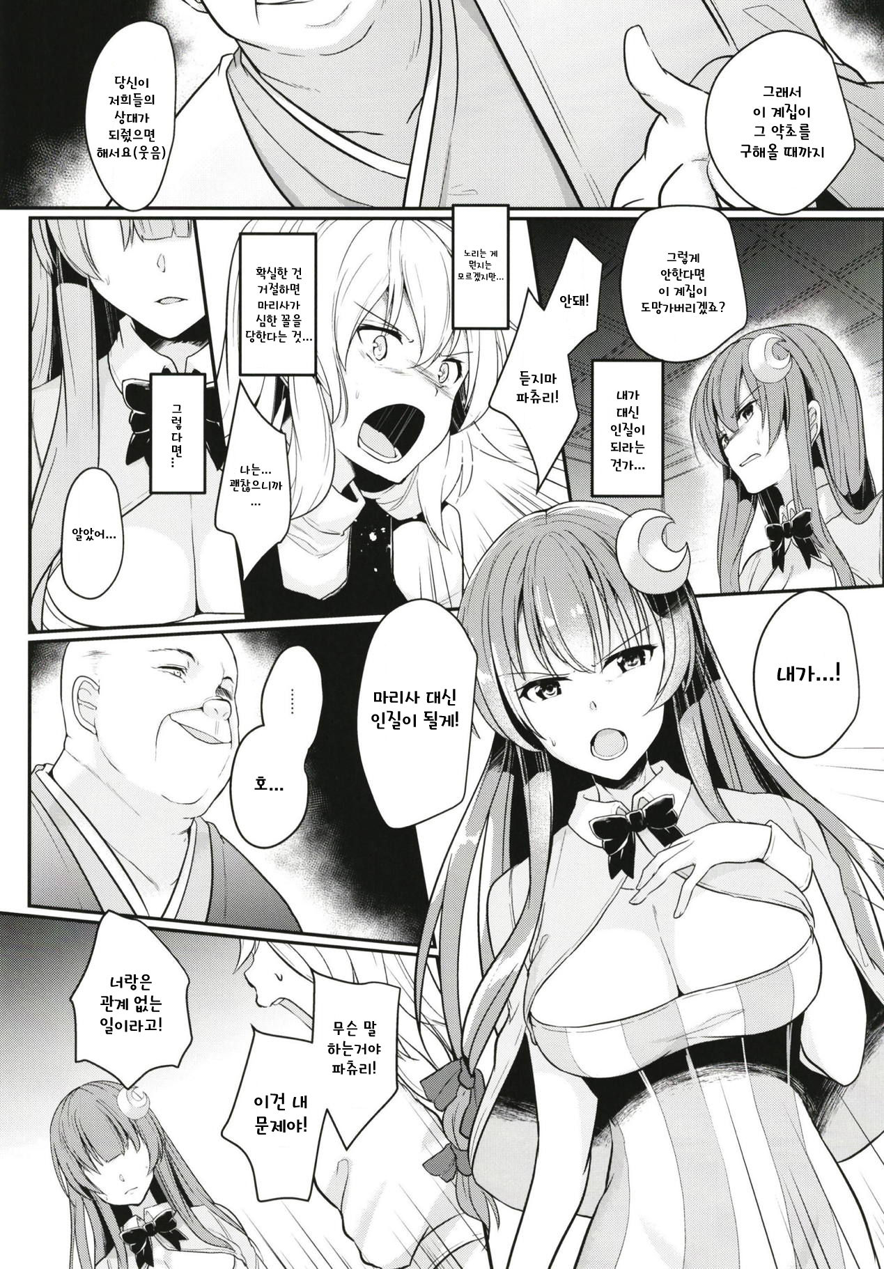 Migawari no Patchouli page 4 full
