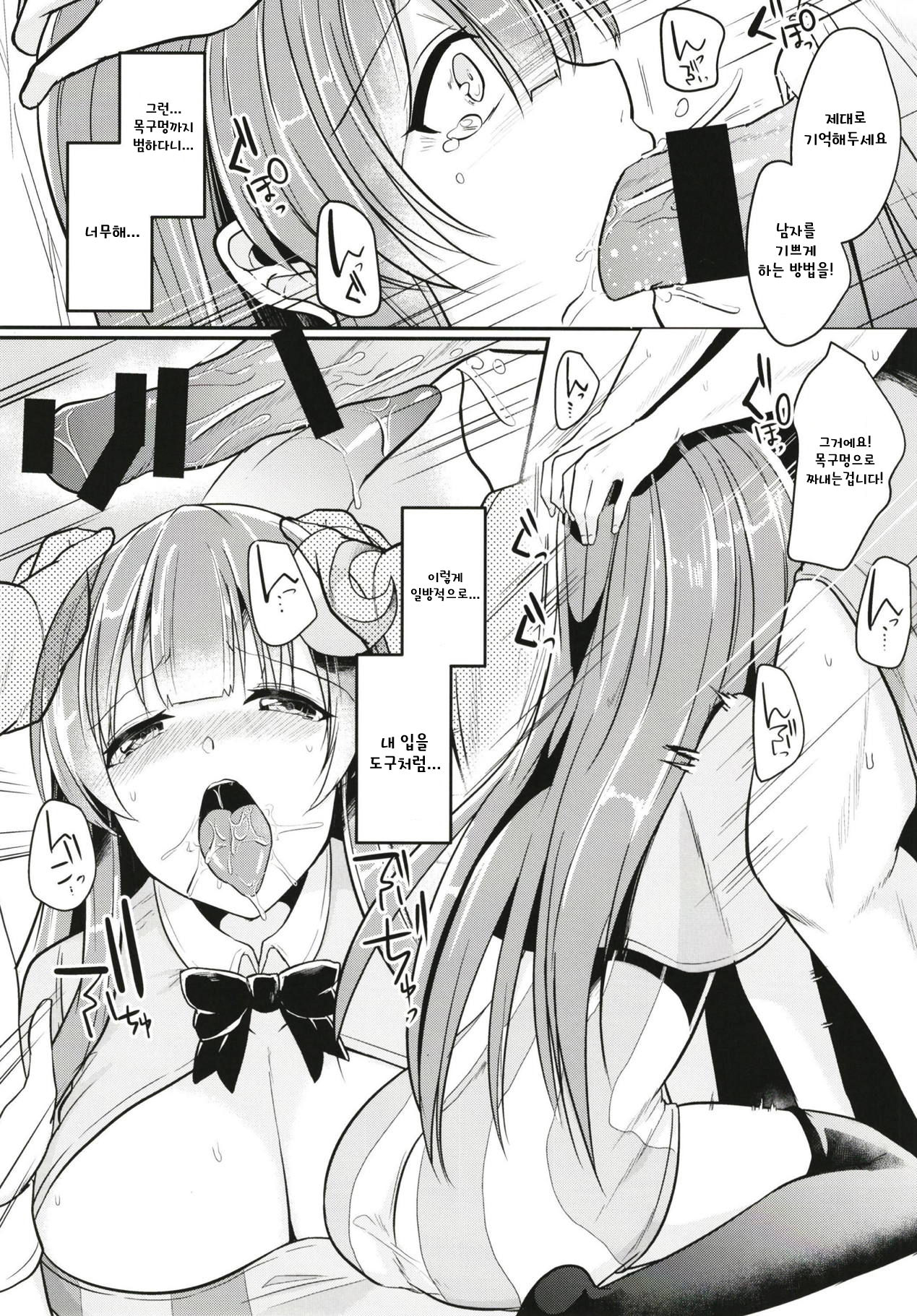 Migawari no Patchouli page 8 full