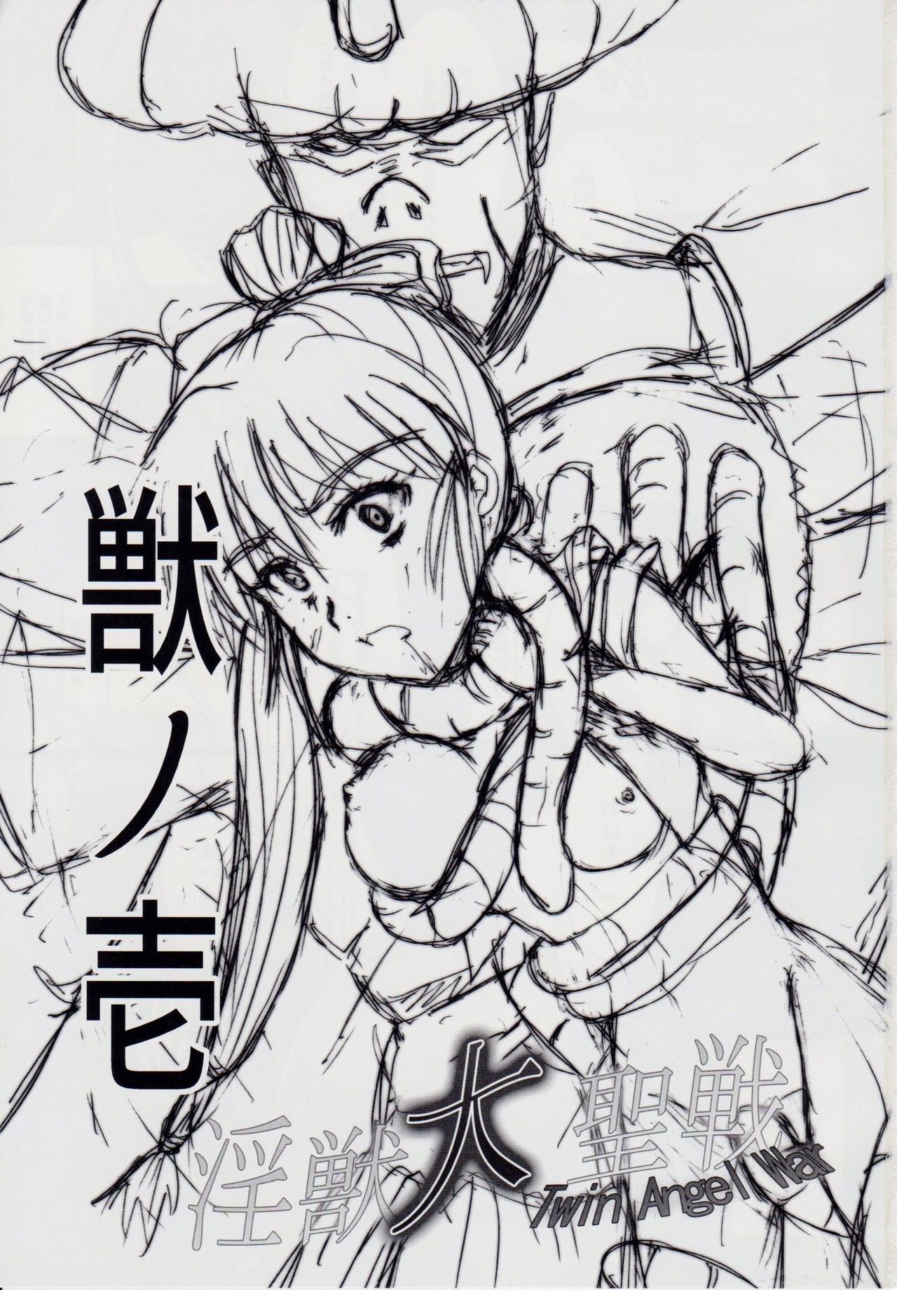 Injuu Daiseisen Sei Juu no Ichi - Shokushu Rinne Hen page 2 full