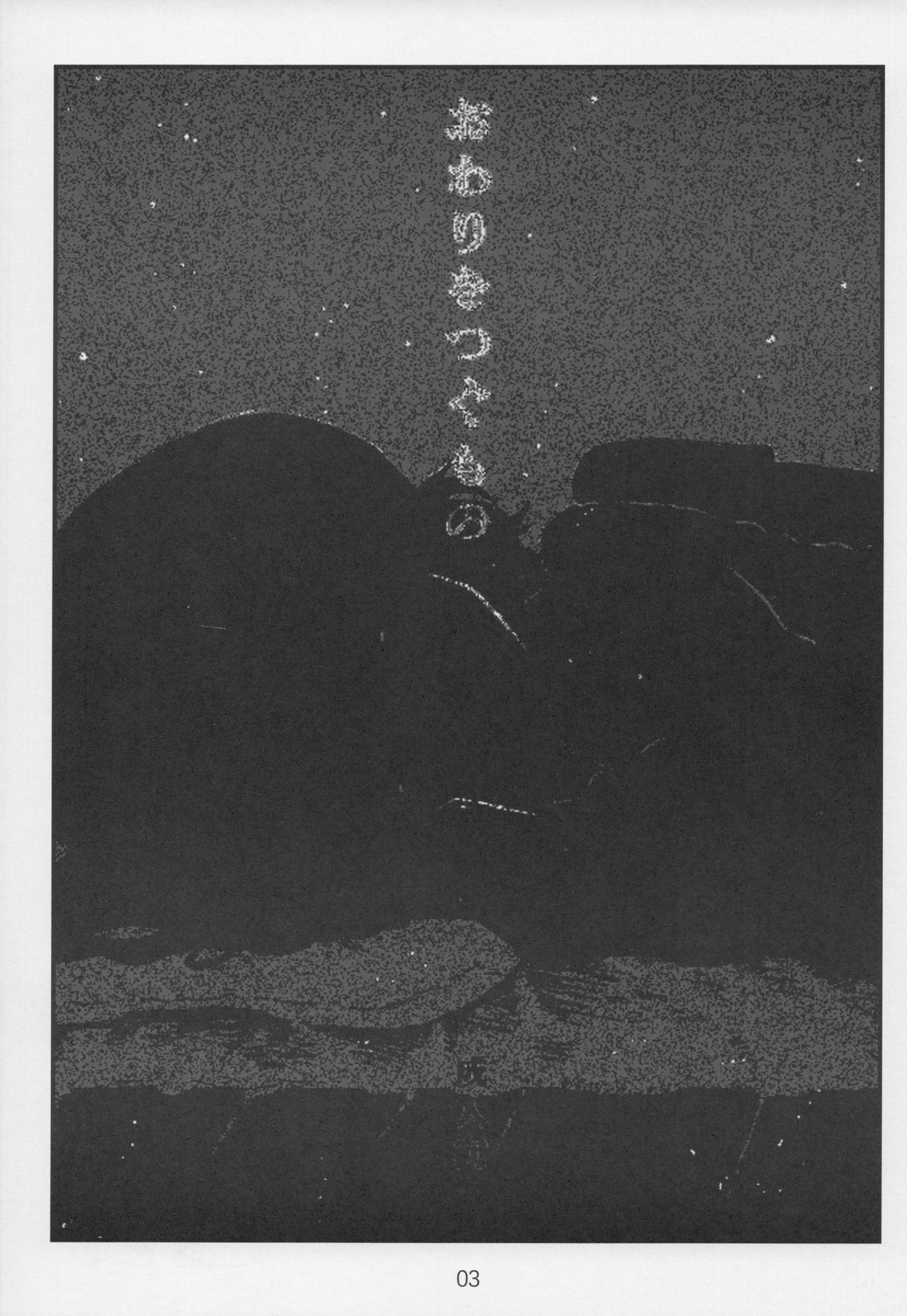 Owari wo Tsugumono Yokoku Ban page 2 full