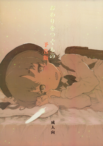 Owari wo Tsugumono Yokoku Ban cover