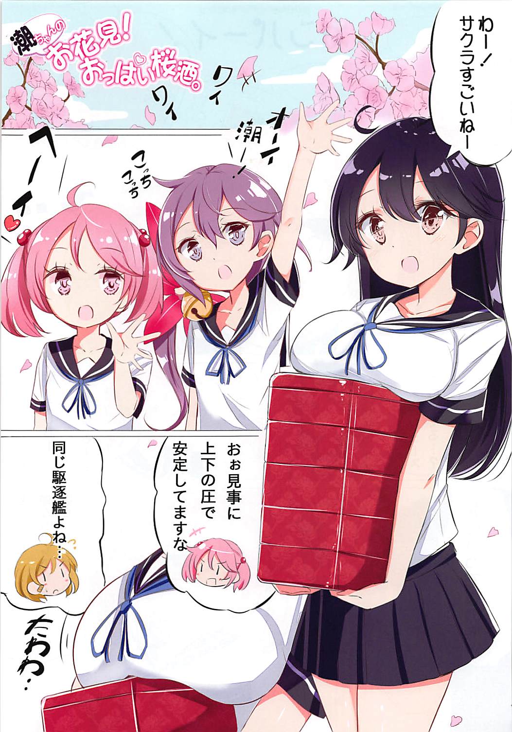 Dainana Kuchikutai hamaken collection Soushuuhen + Ushio-chan no Ohanami Oppai Sakurazake. page 4 full