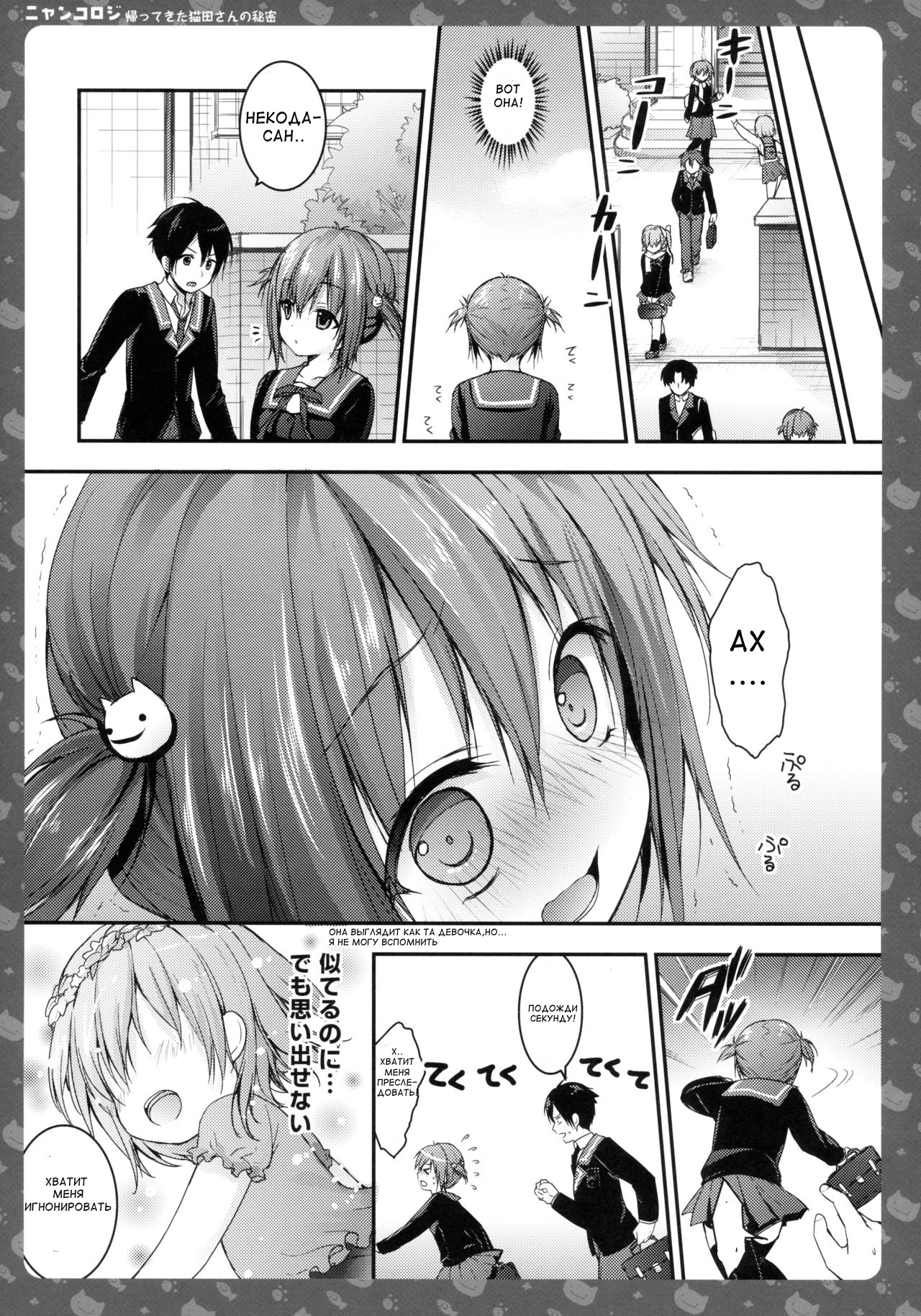 Nyancology -Kaettekita Nekota-san No himitsu- page 10 full