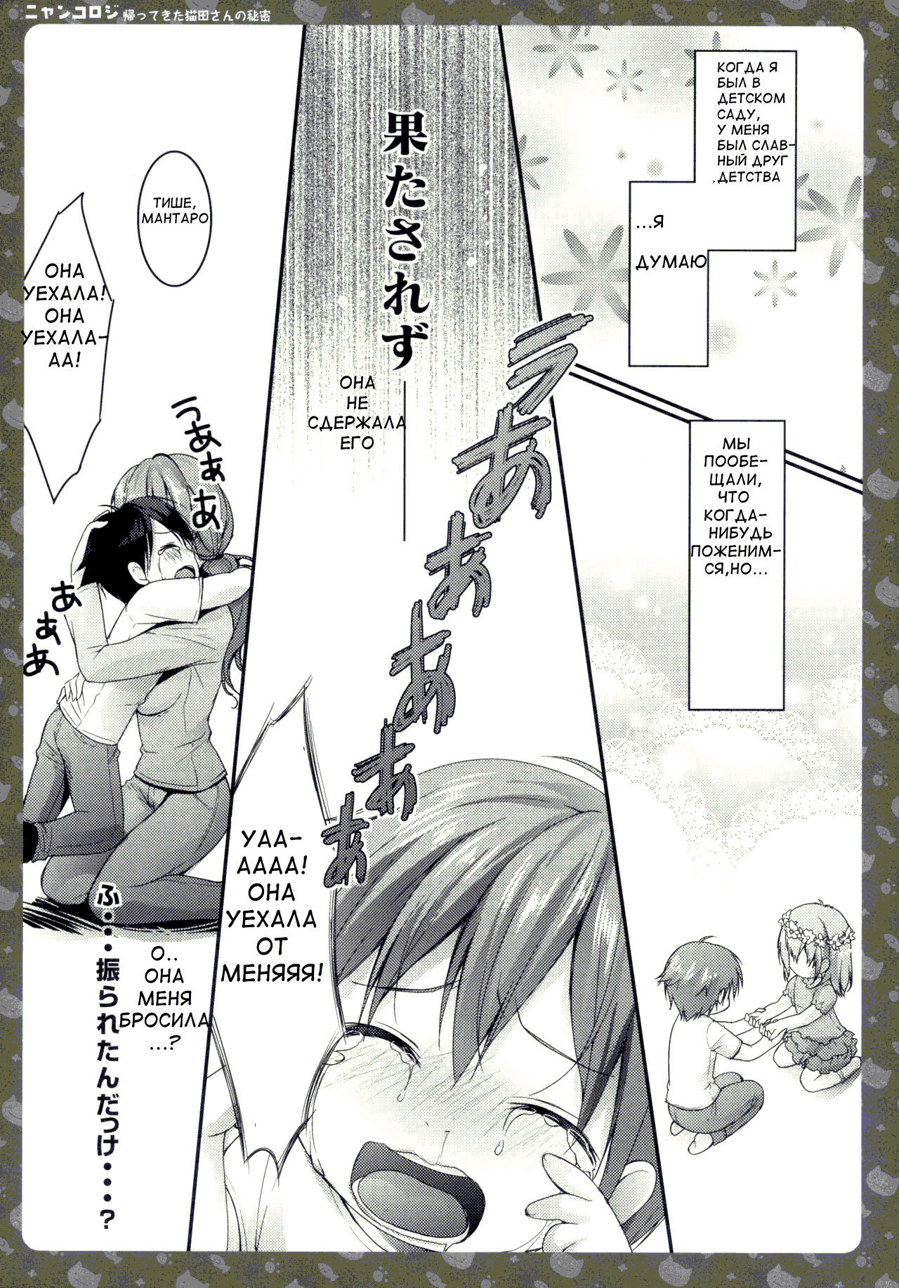 Nyancology -Kaettekita Nekota-san No himitsu- page 4 full
