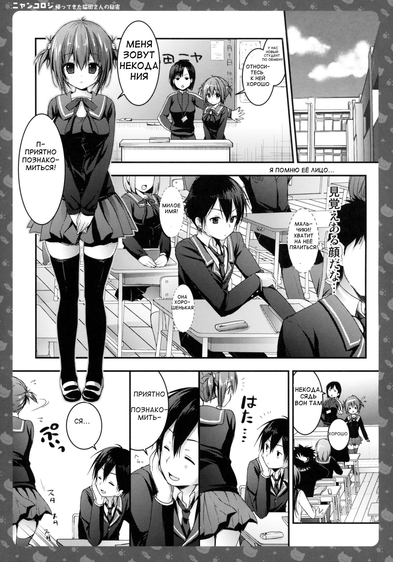 Nyancology -Kaettekita Nekota-san No himitsu- page 8 full