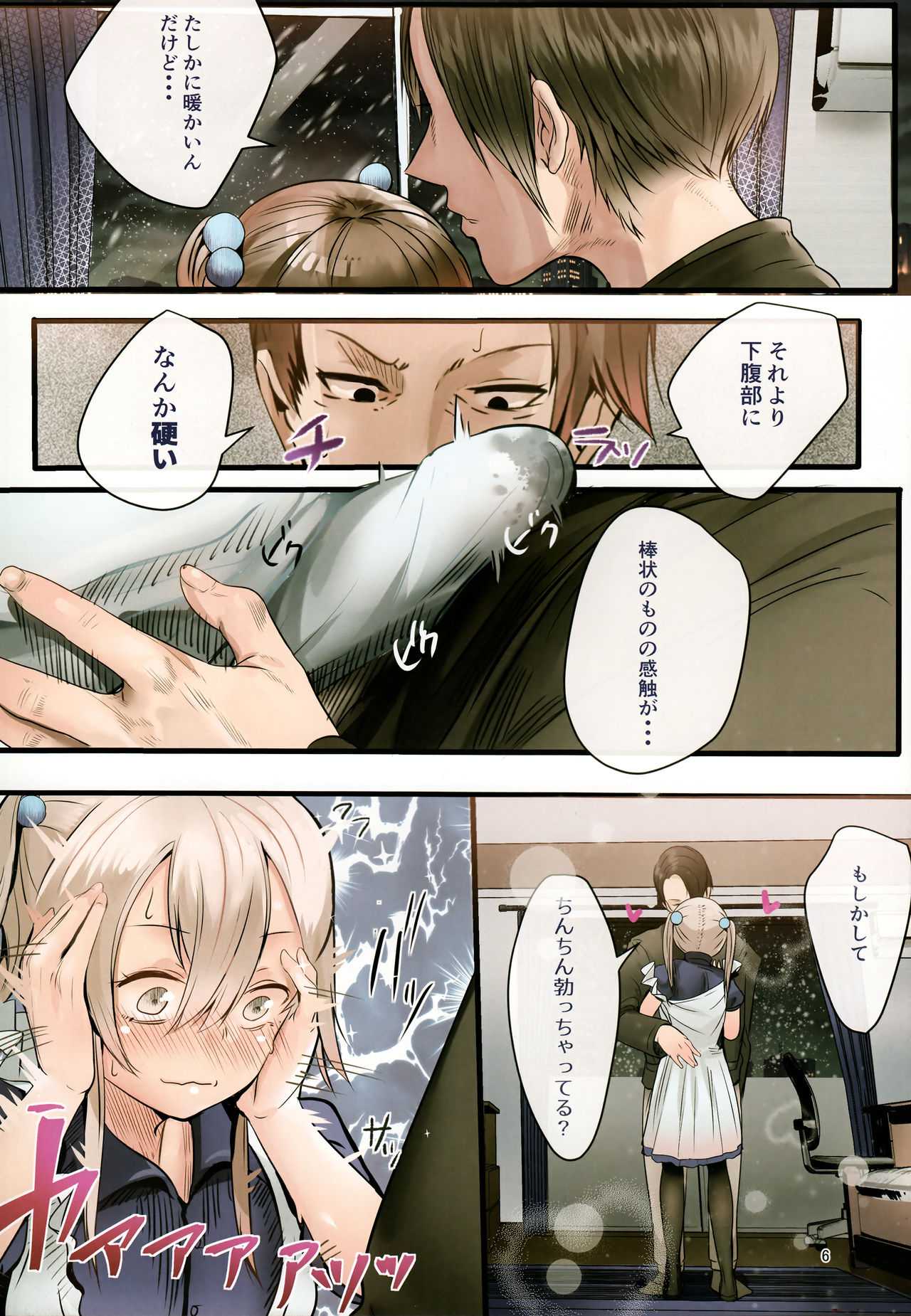 Bukatsudo no kohai wa otokonoko page 5 full