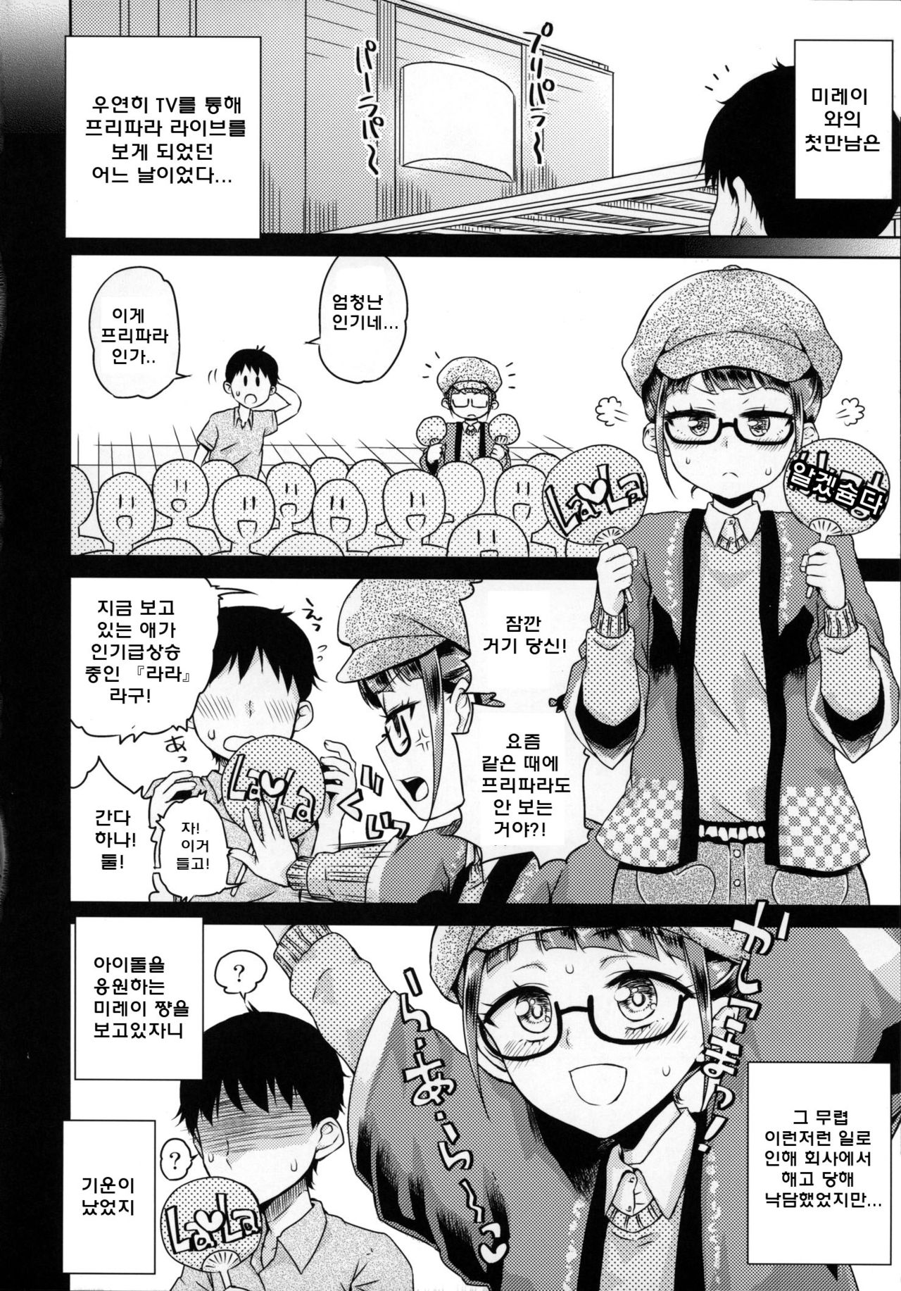 Mirei-chan to Love Love | 미레이쨩과 러브 러브 page 4 full