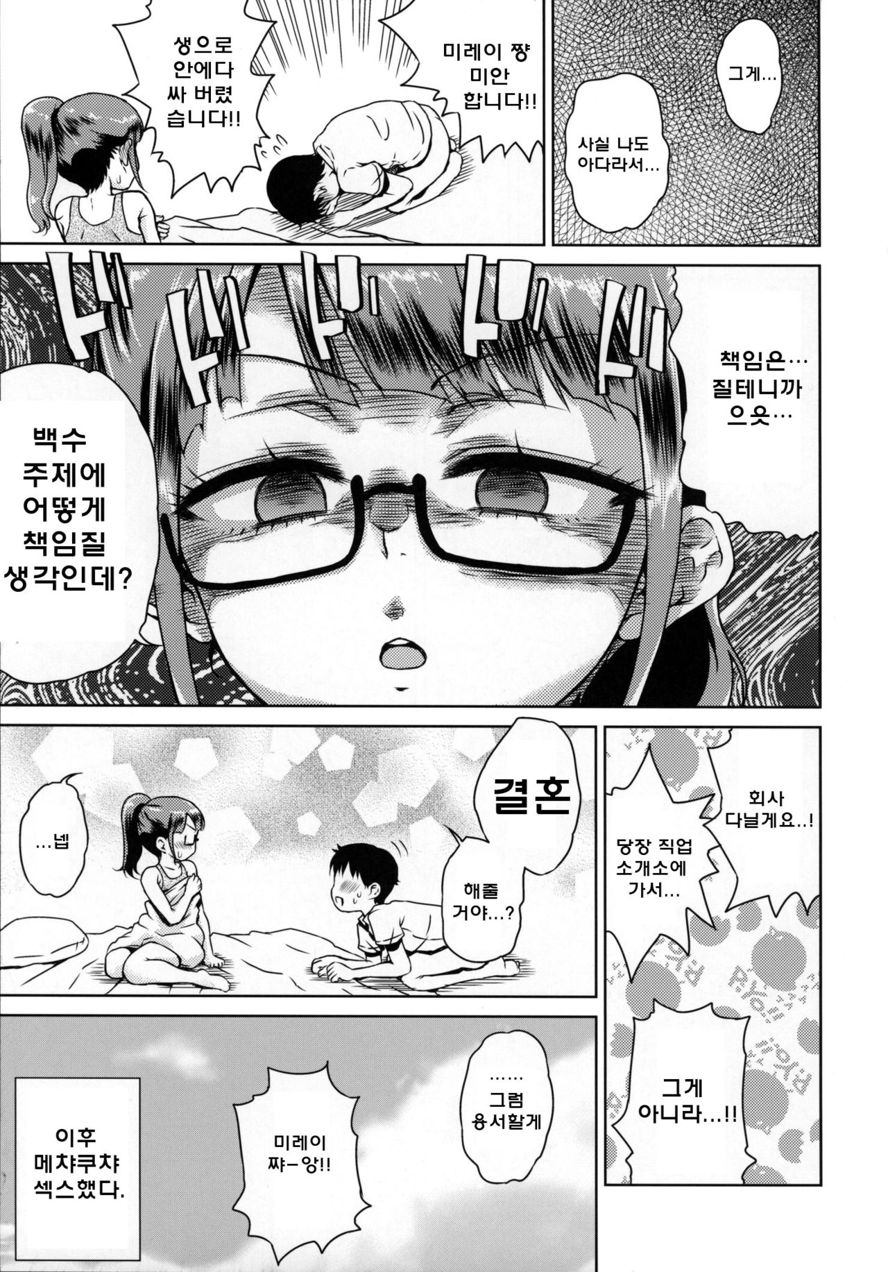 Mirei-chan to Love Love | 미레이쨩과 러브 러브 page 7 full