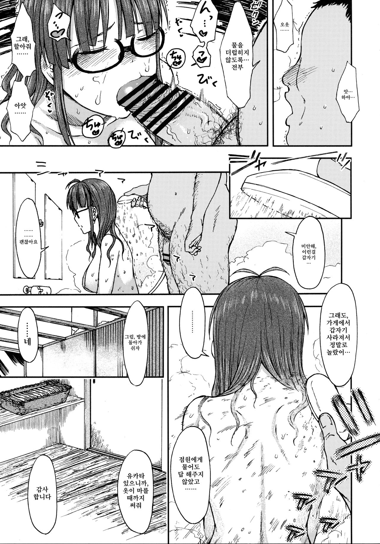 Zarazara Koi no Uta | 까칠 까칠 사랑의 노래 page 10 full