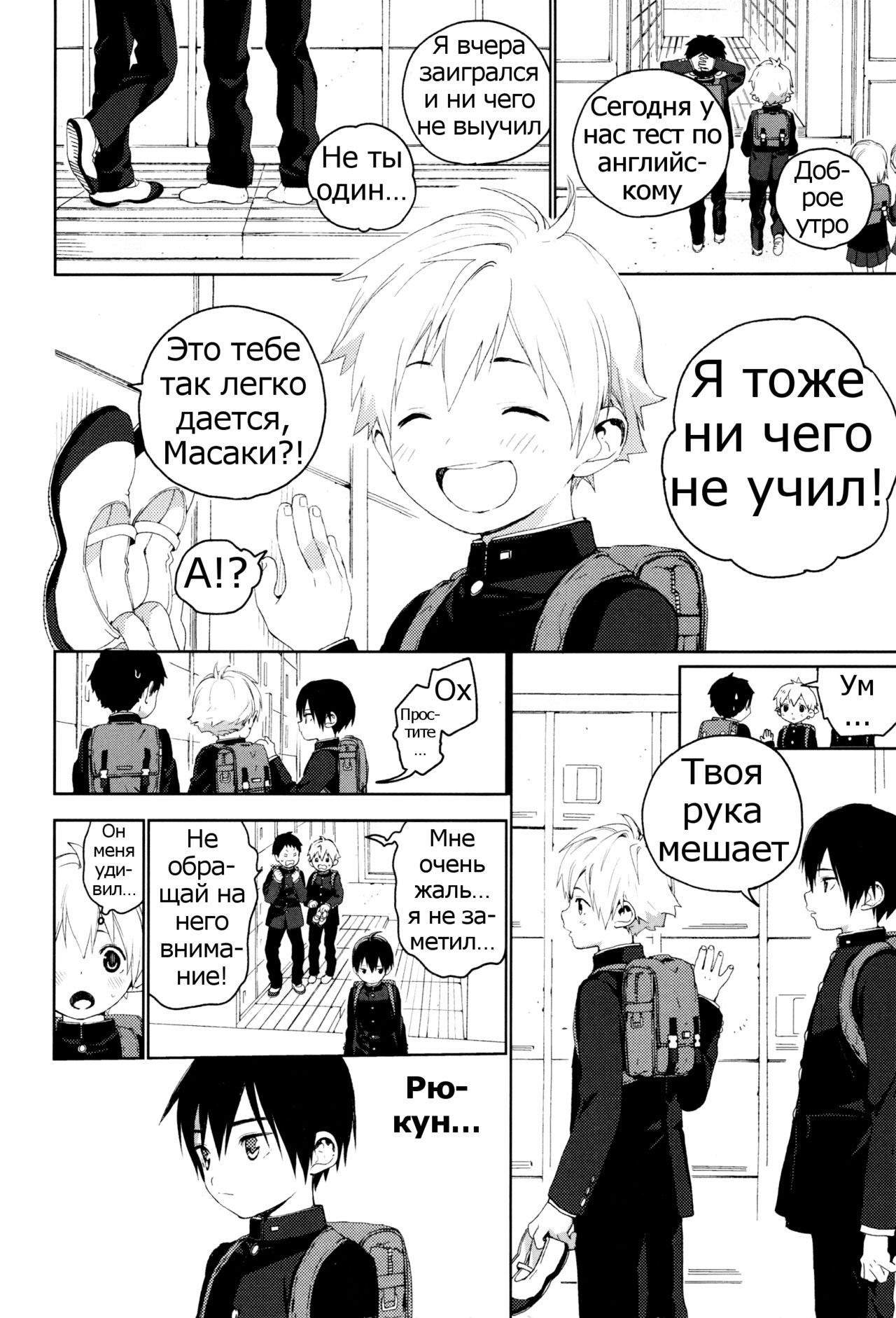 Kimi ga Suki page 3 full